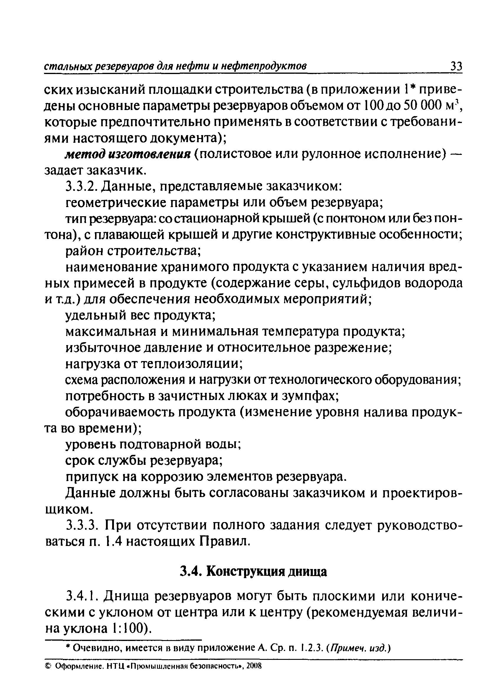 ПБ 03-605-03