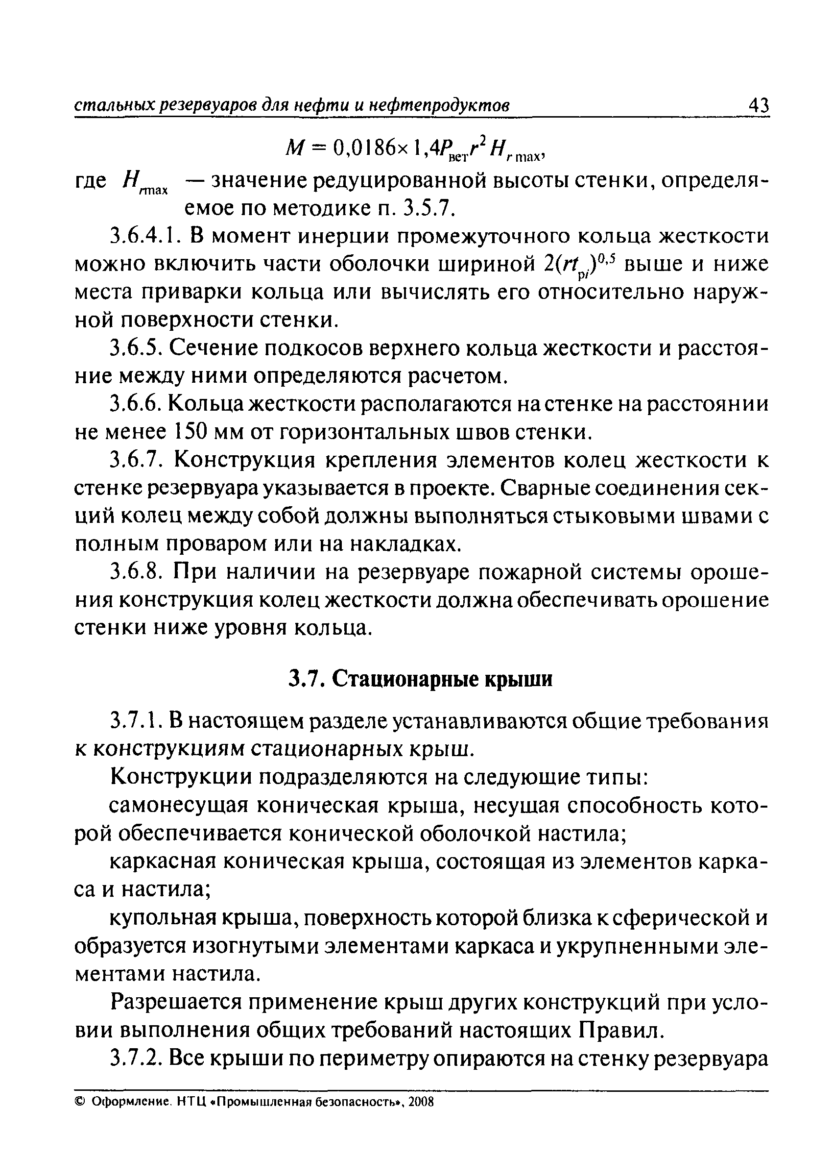 ПБ 03-605-03