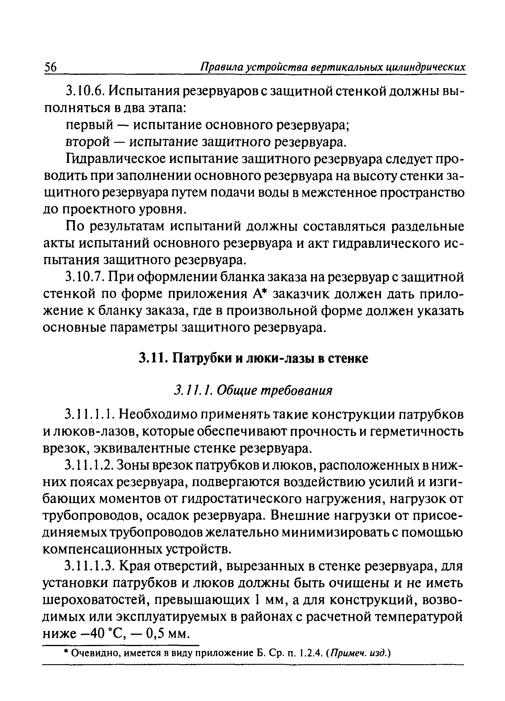 ПБ 03-605-03