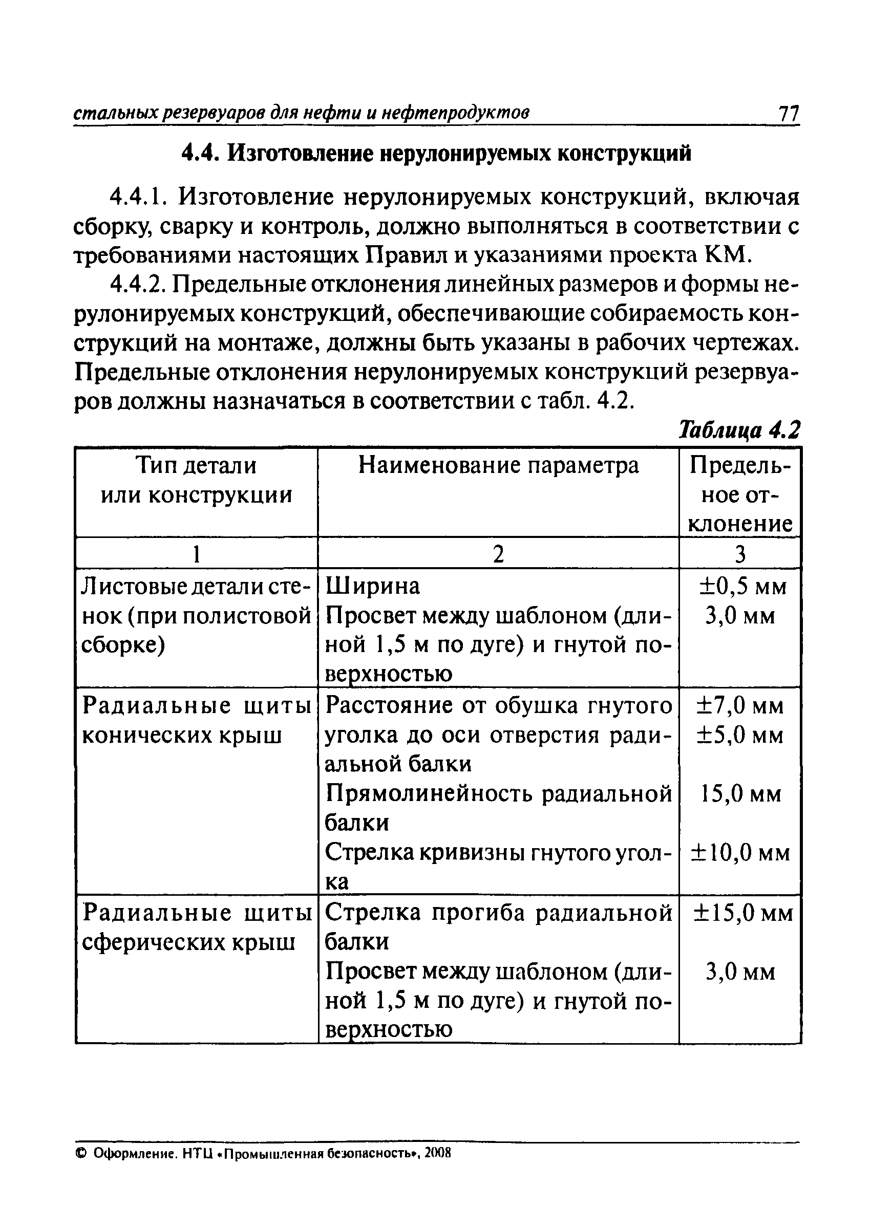 ПБ 03-605-03