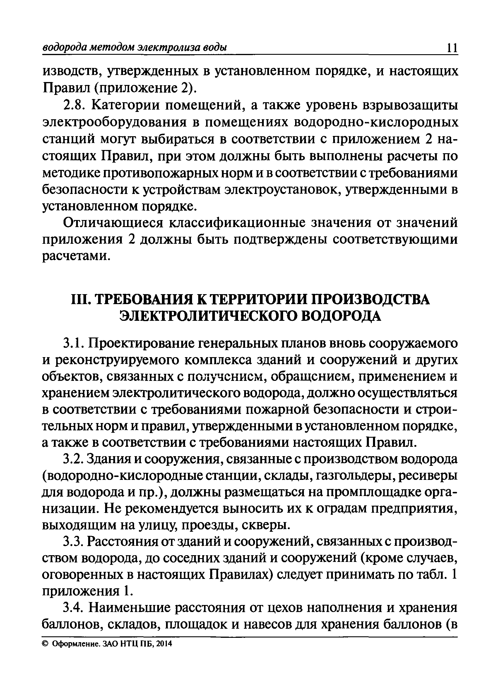 ПБ 03-598-03