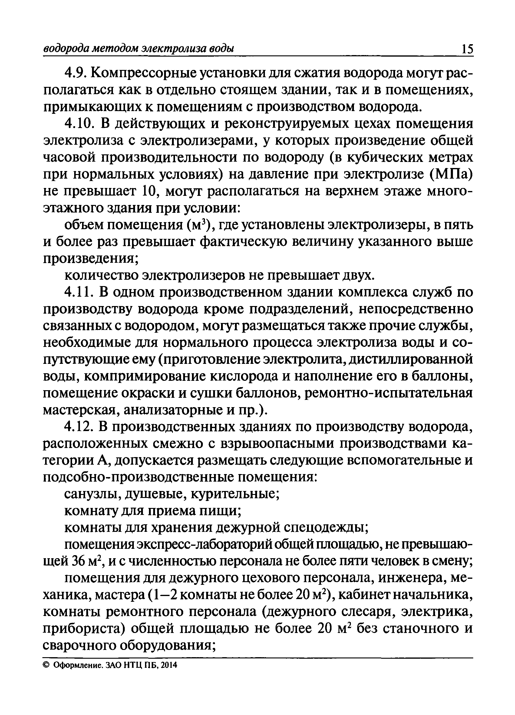 ПБ 03-598-03