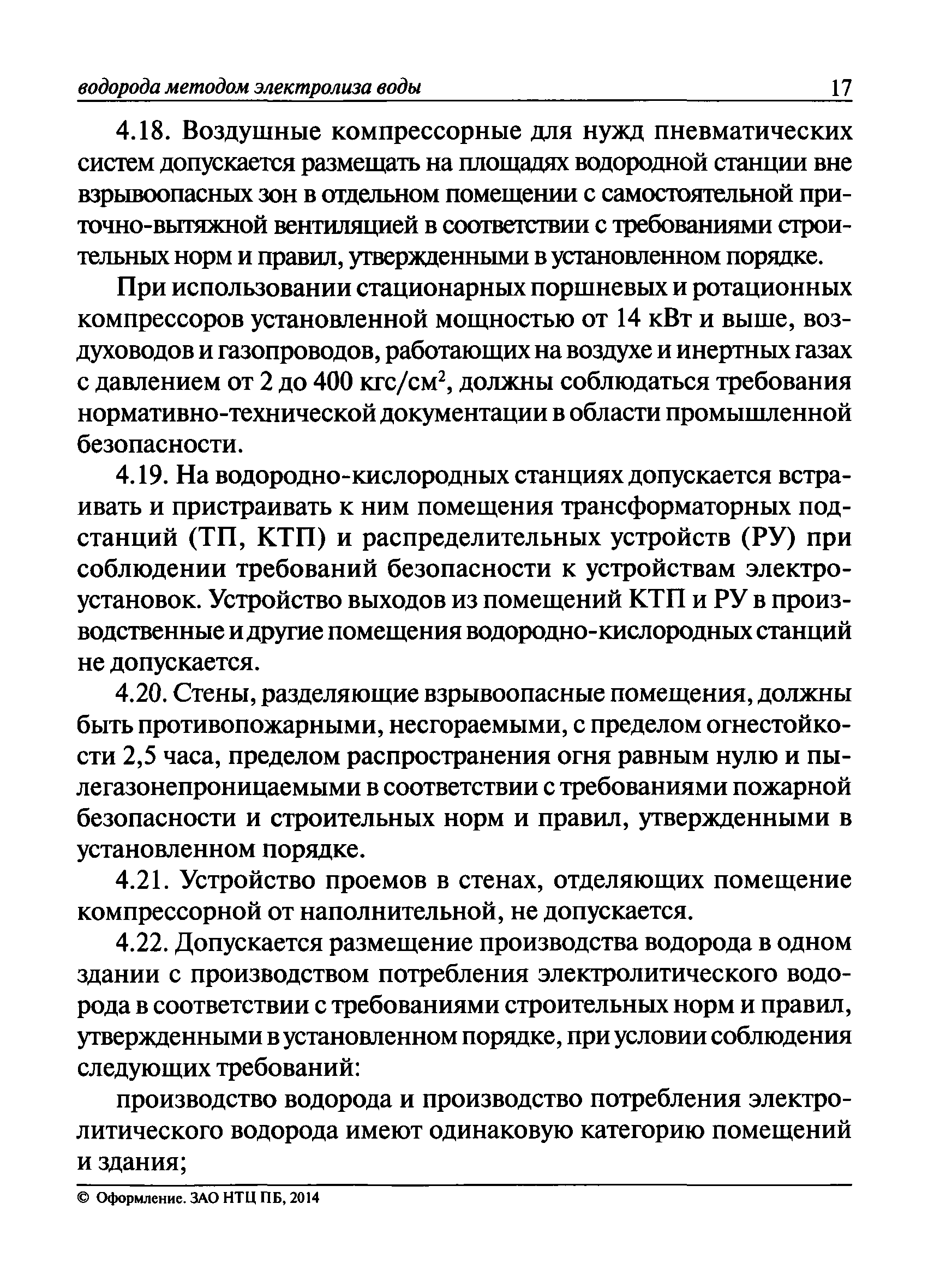 ПБ 03-598-03