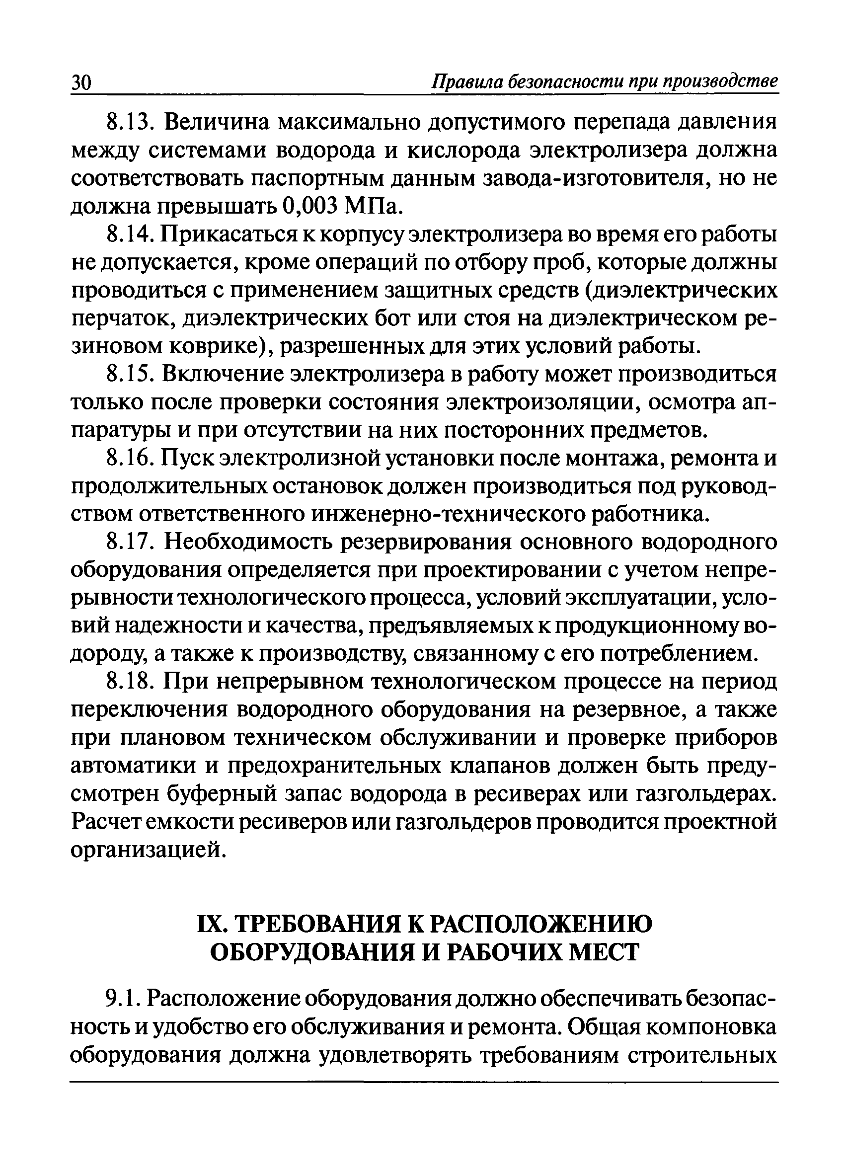 ПБ 03-598-03