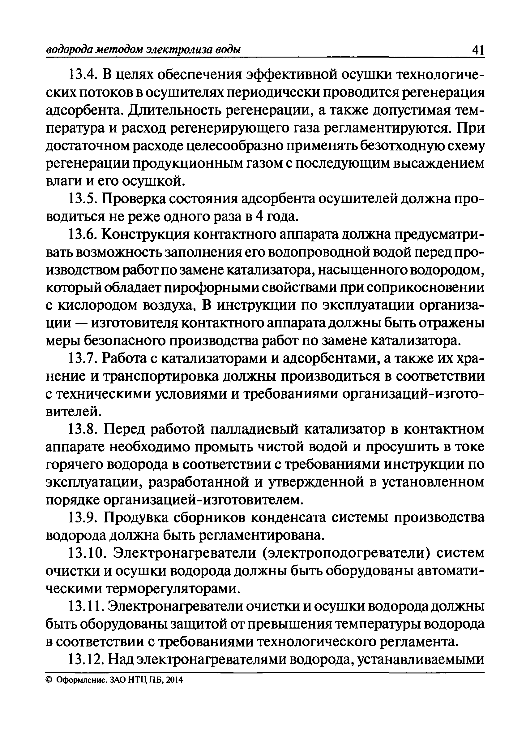 ПБ 03-598-03