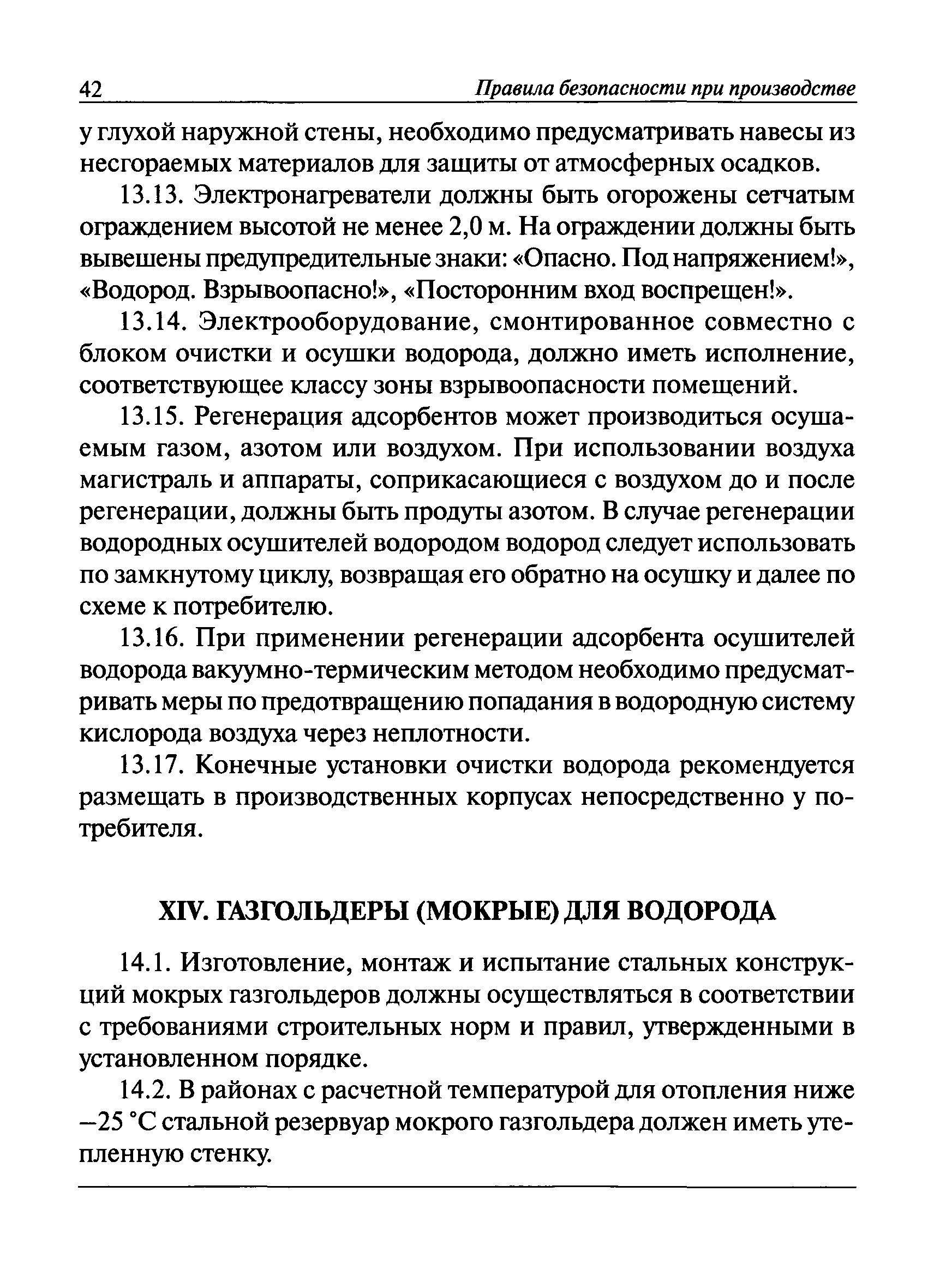 ПБ 03-598-03