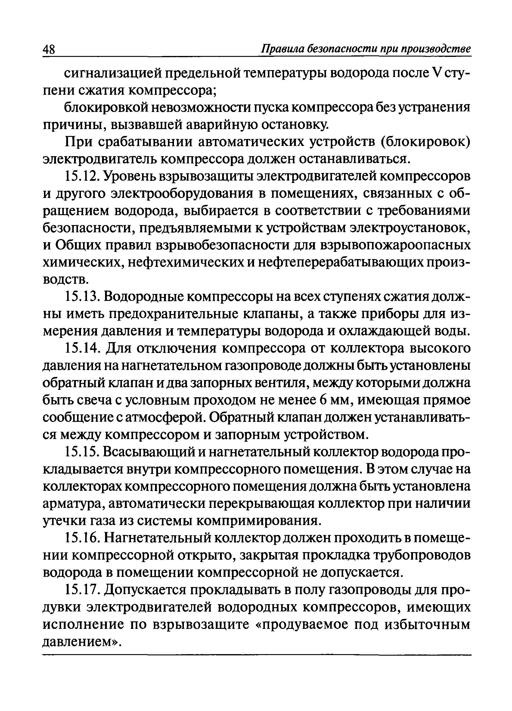 ПБ 03-598-03