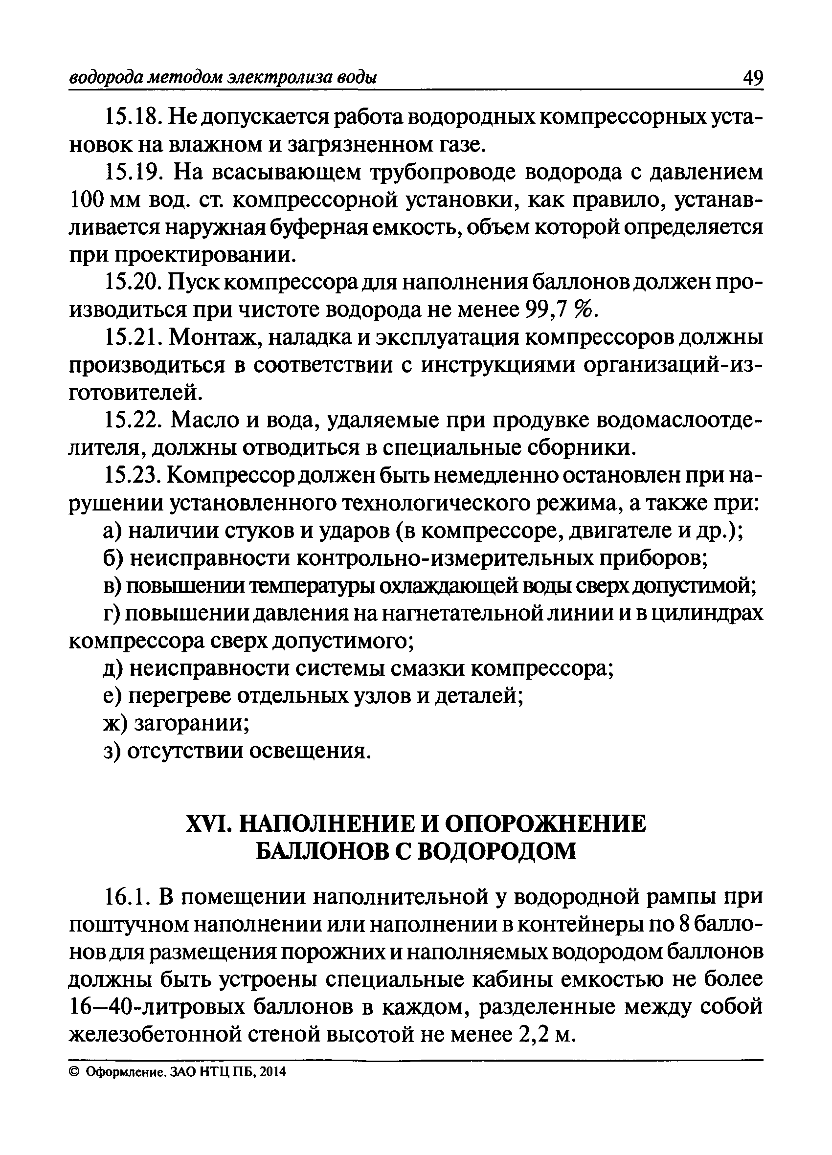 ПБ 03-598-03