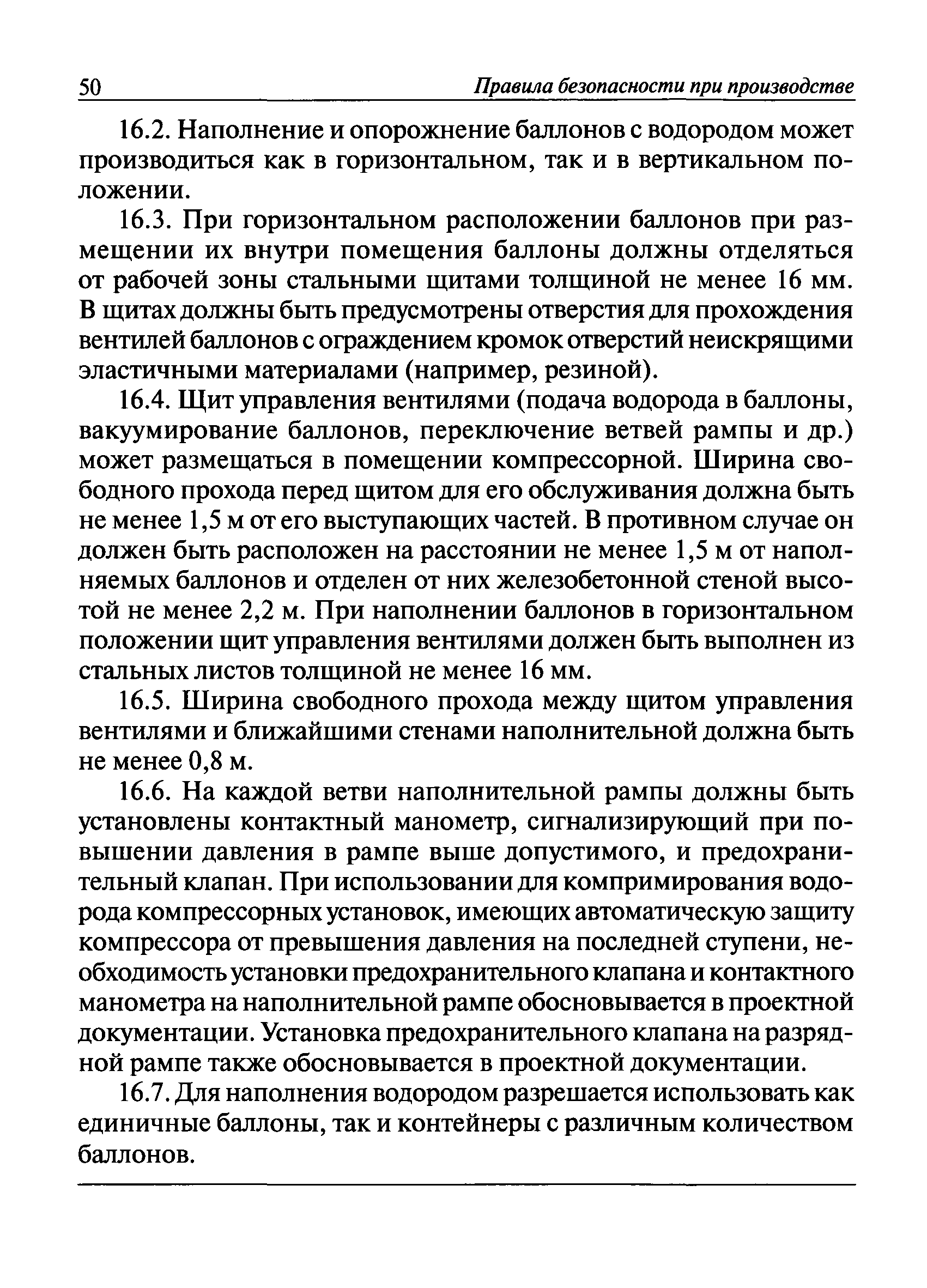 ПБ 03-598-03