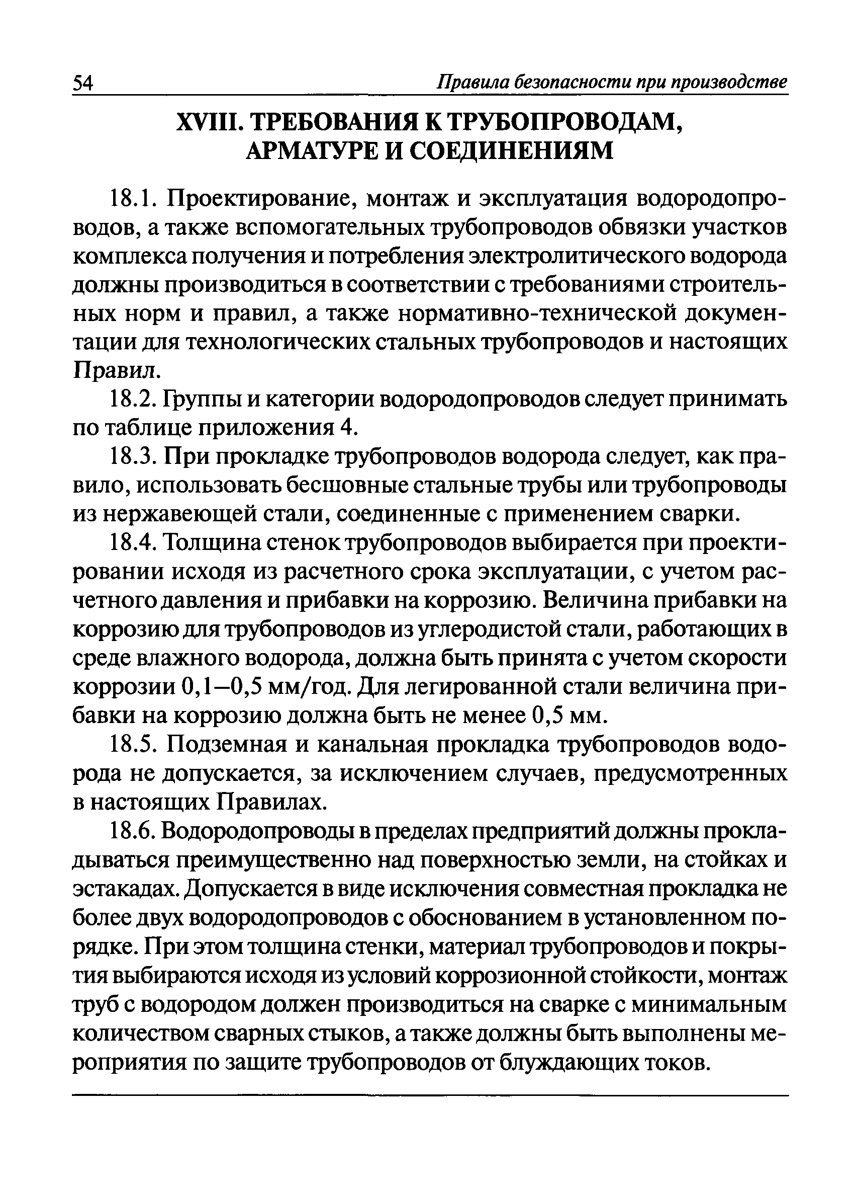 ПБ 03-598-03