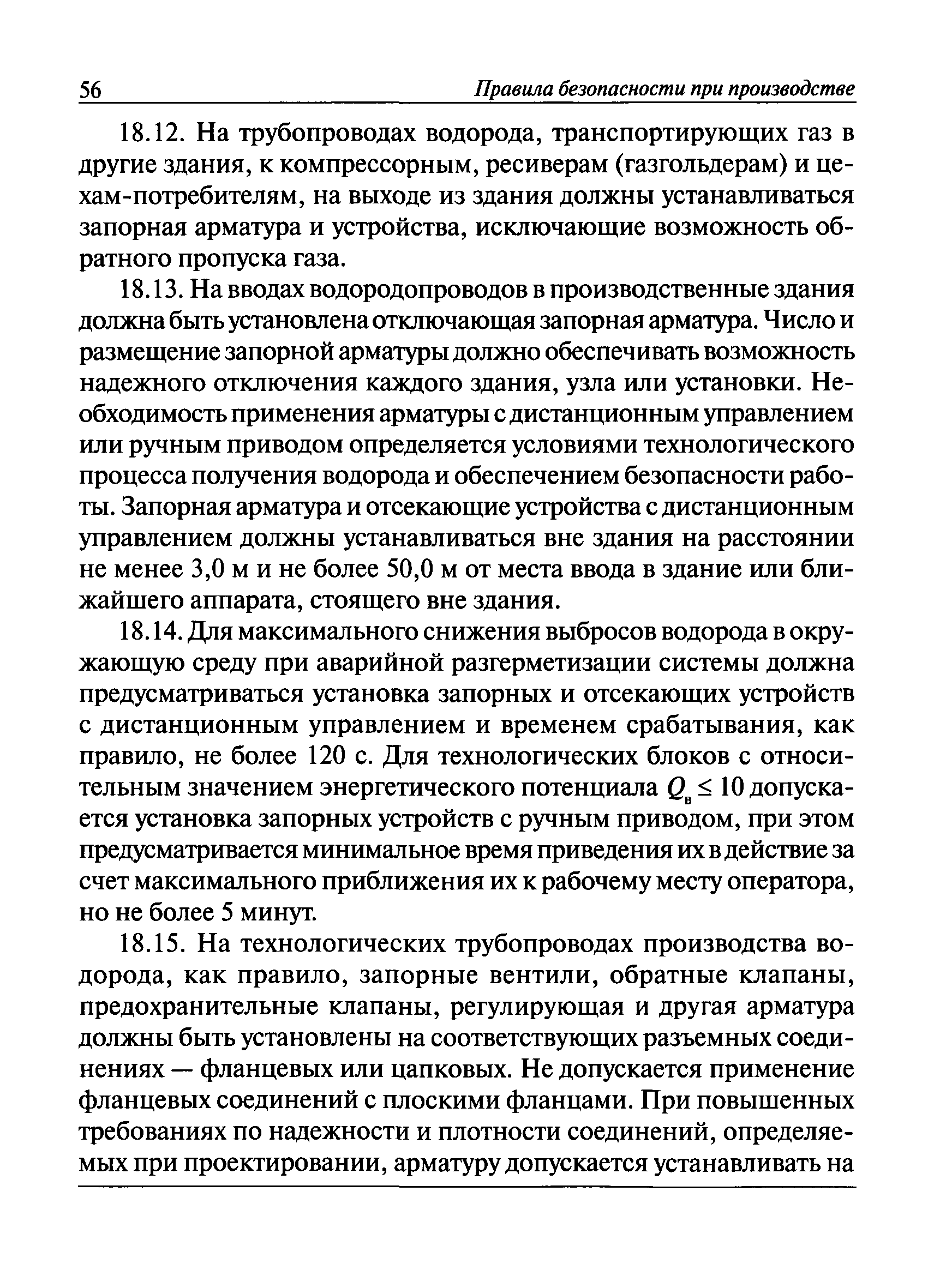 ПБ 03-598-03