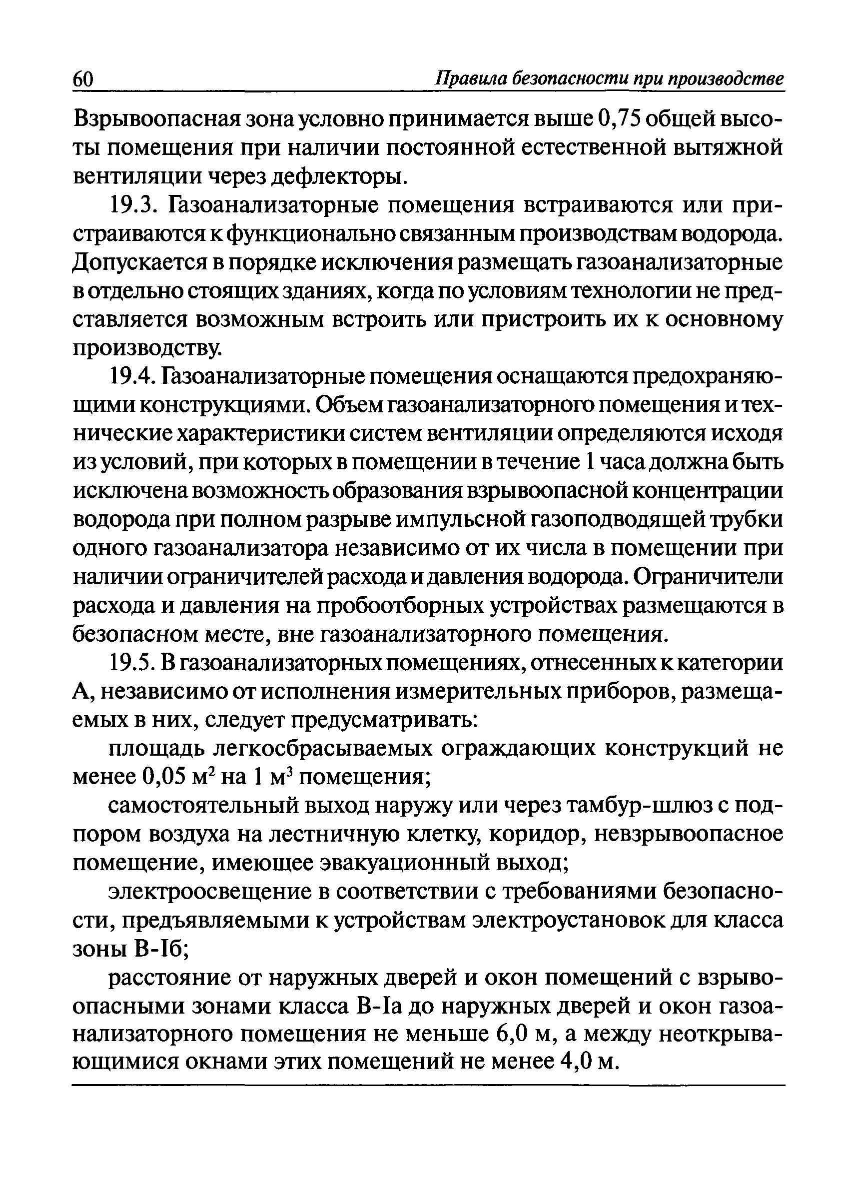 ПБ 03-598-03