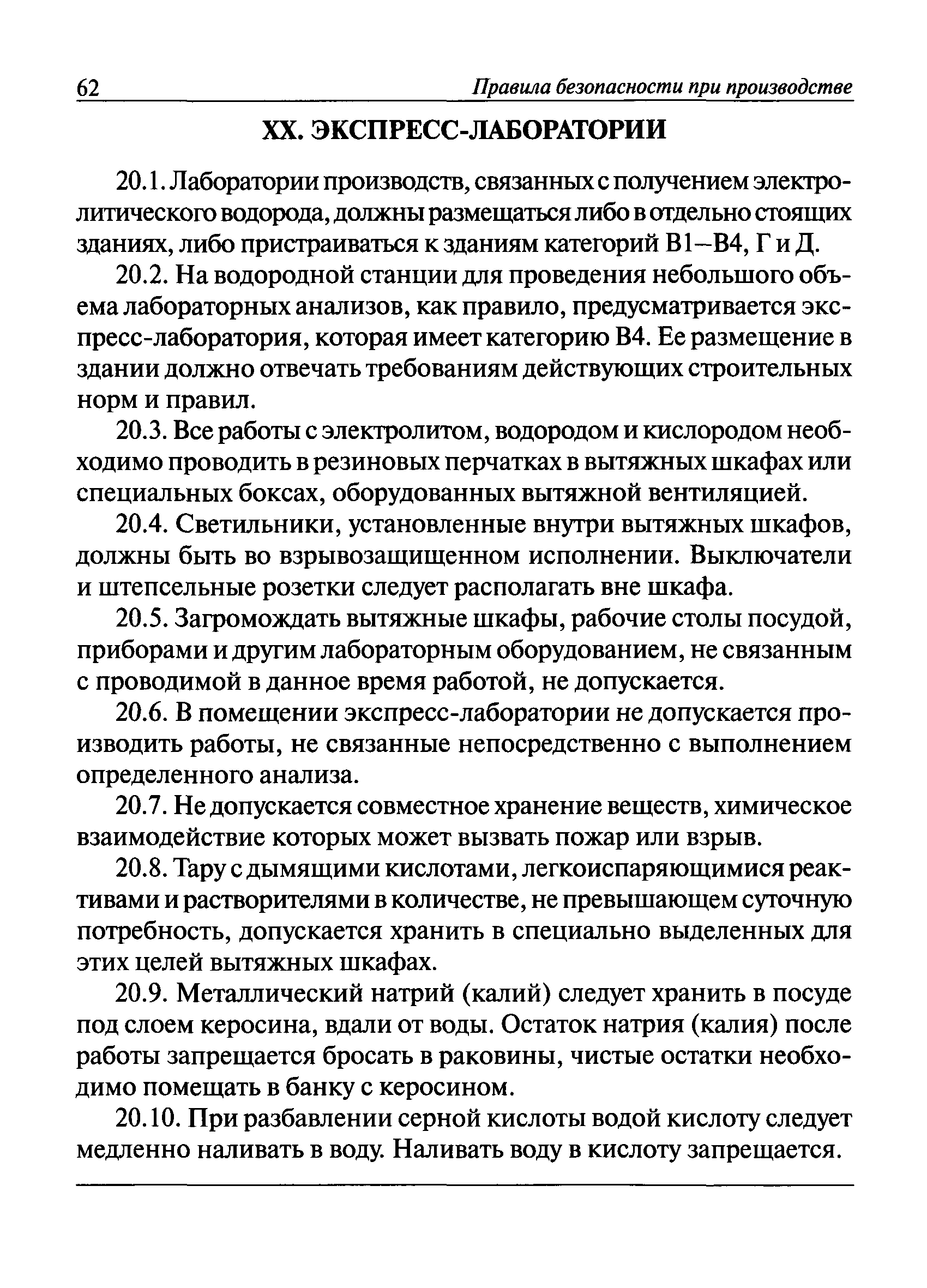 ПБ 03-598-03