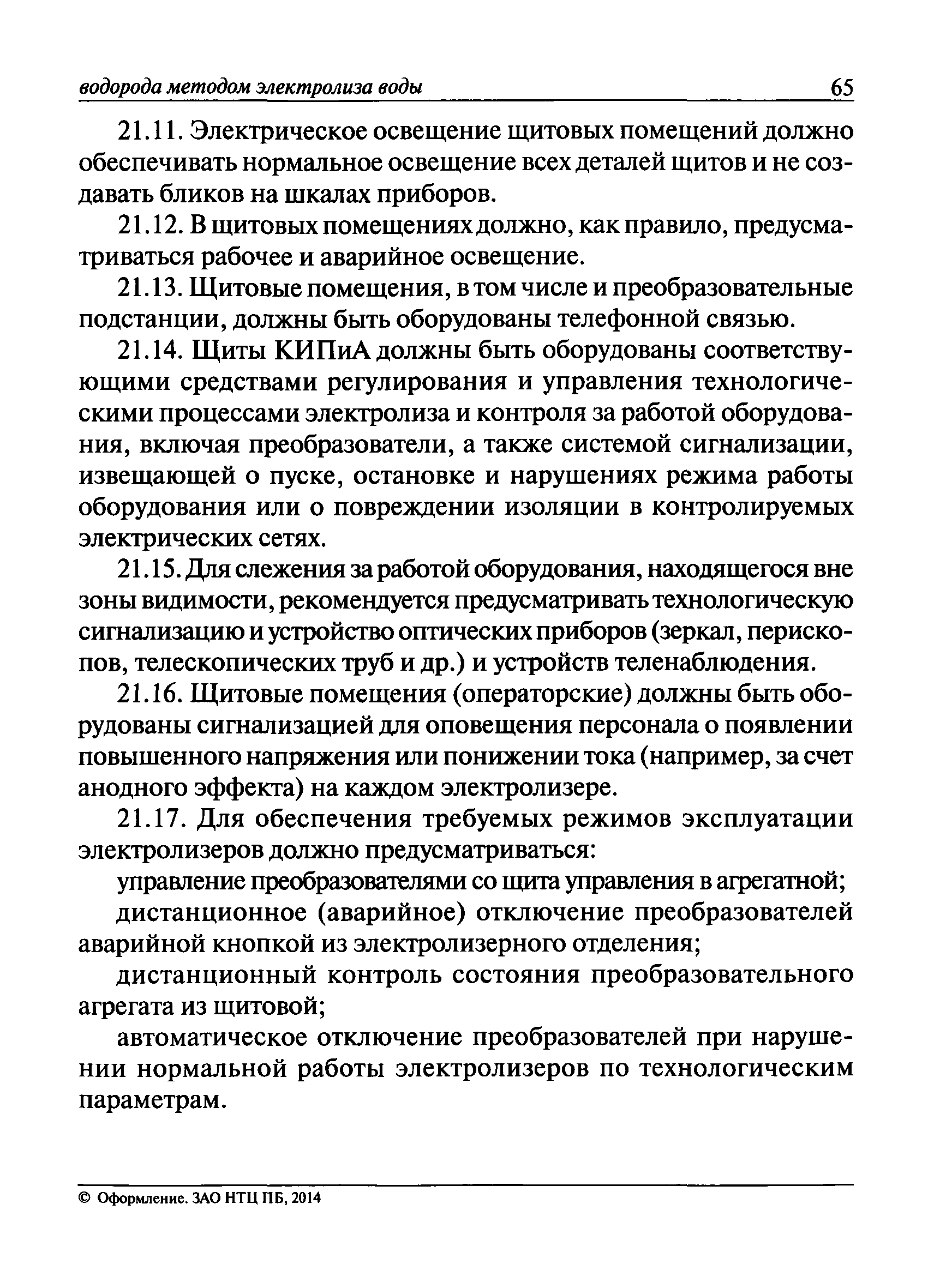 ПБ 03-598-03