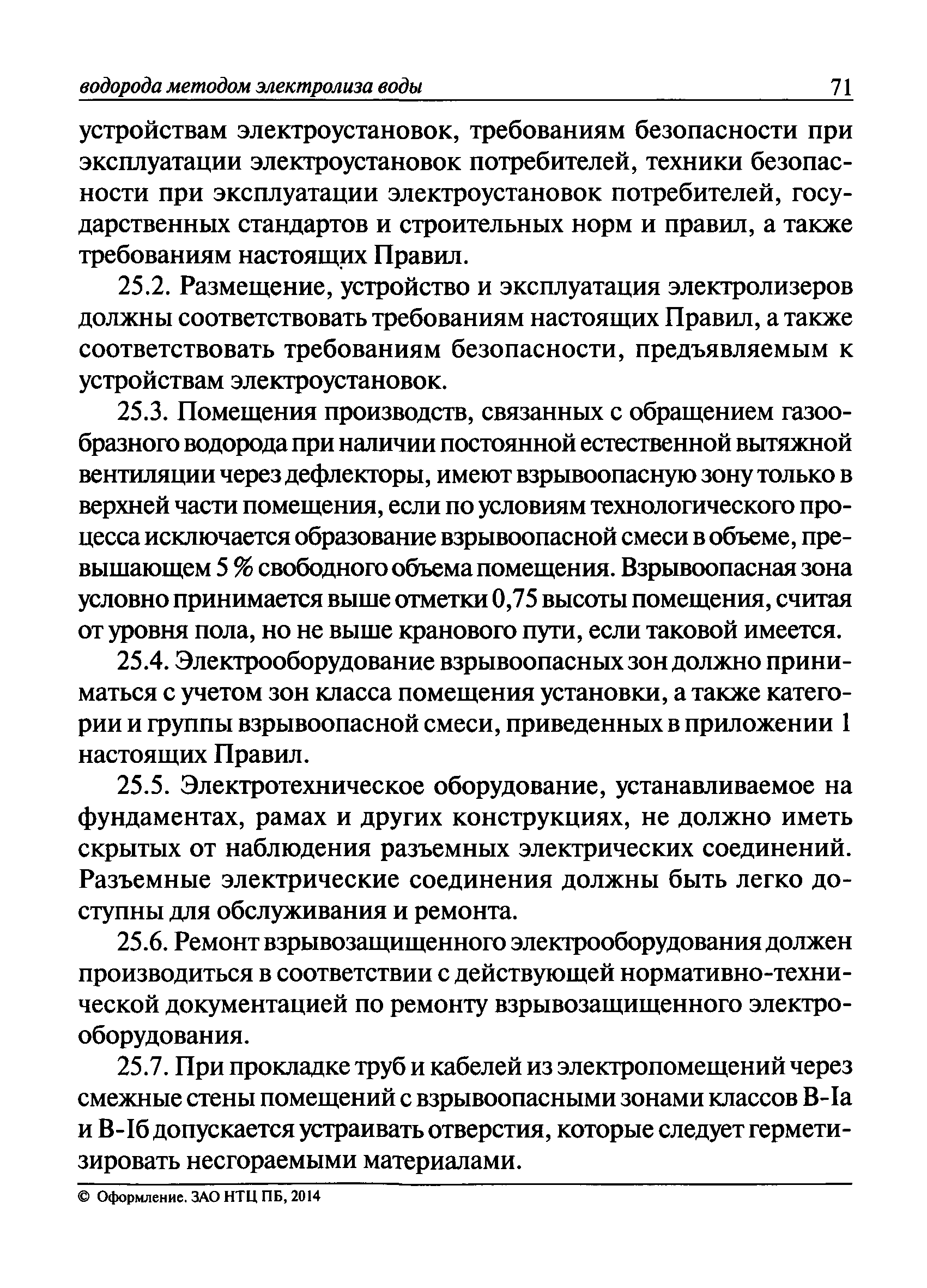 ПБ 03-598-03