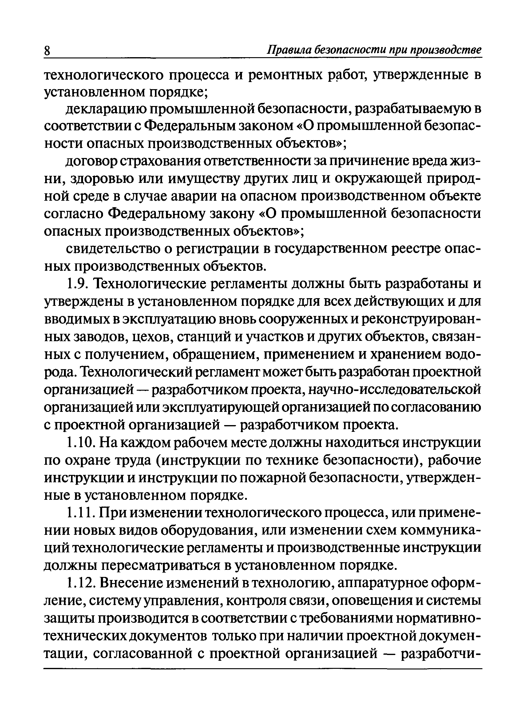 ПБ 03-598-03