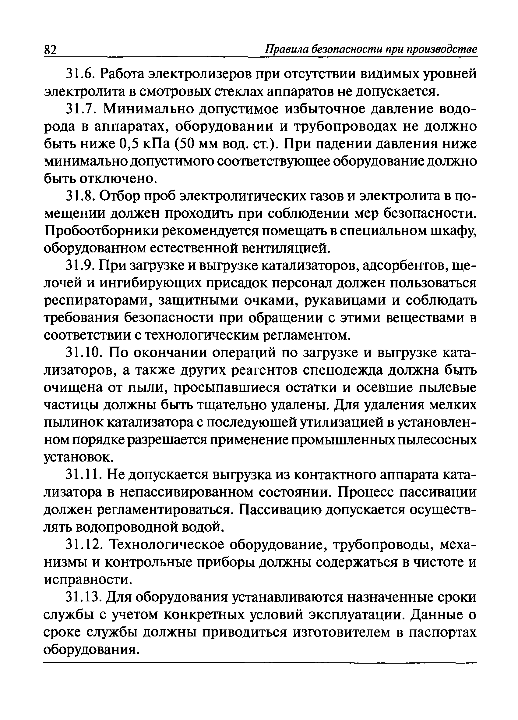 ПБ 03-598-03