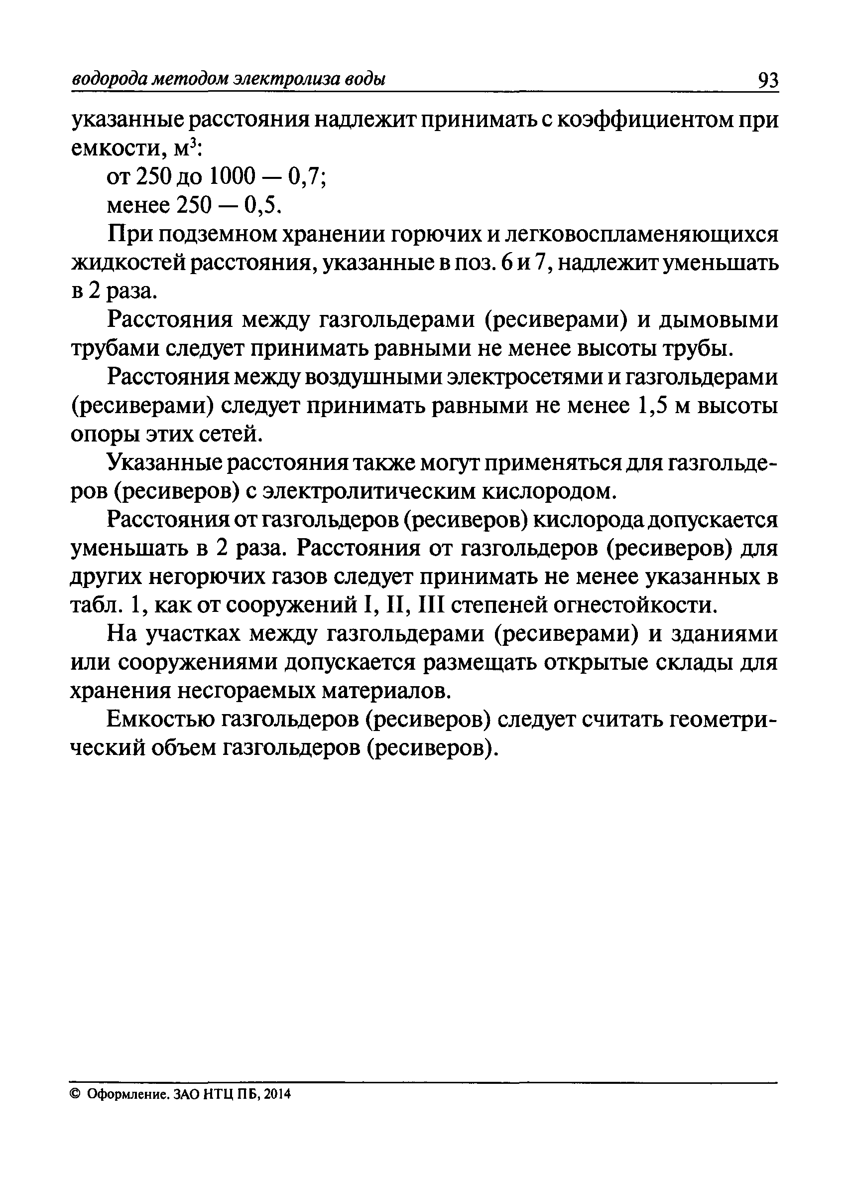 ПБ 03-598-03