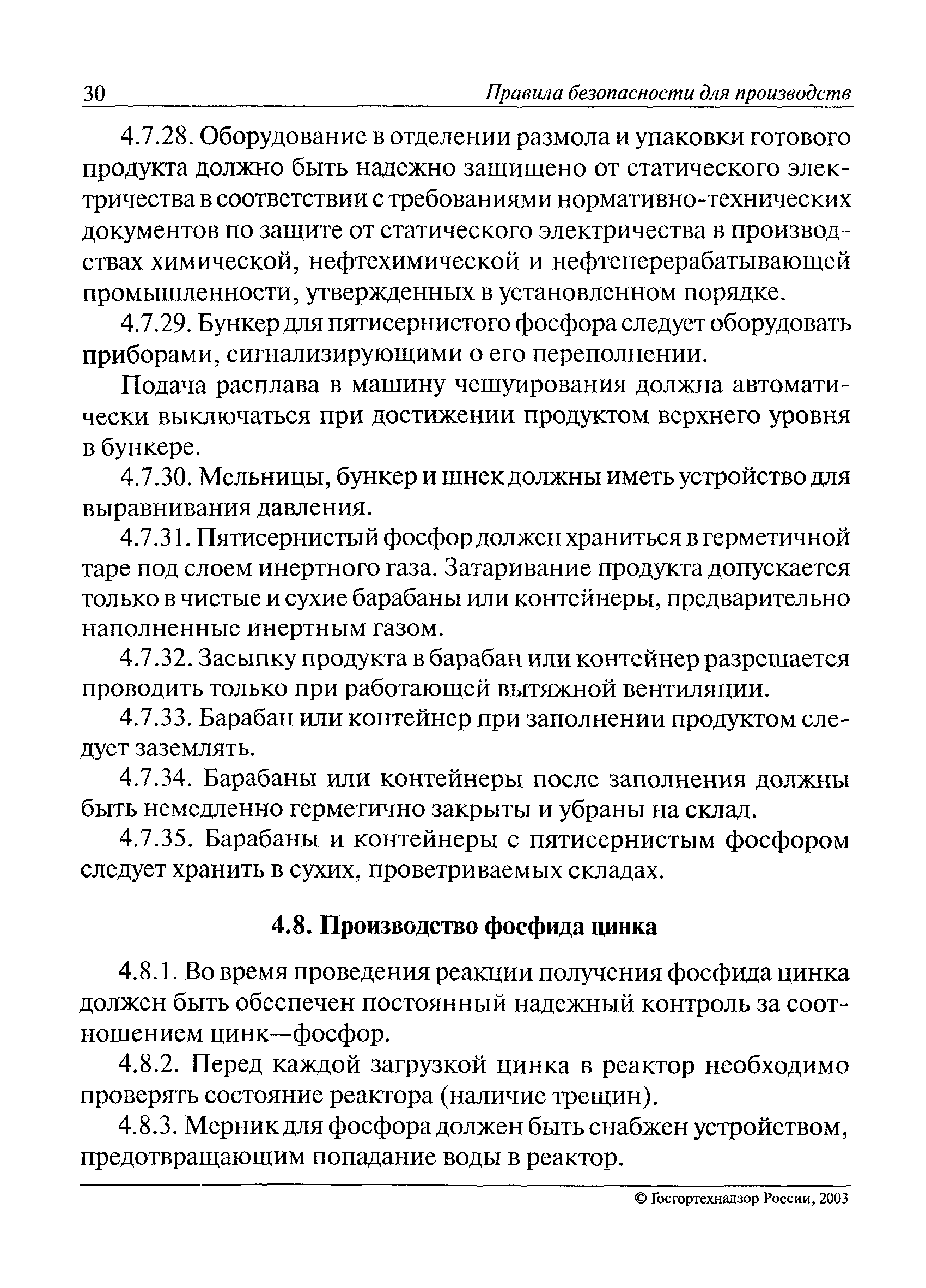 ПБ 09-597-03