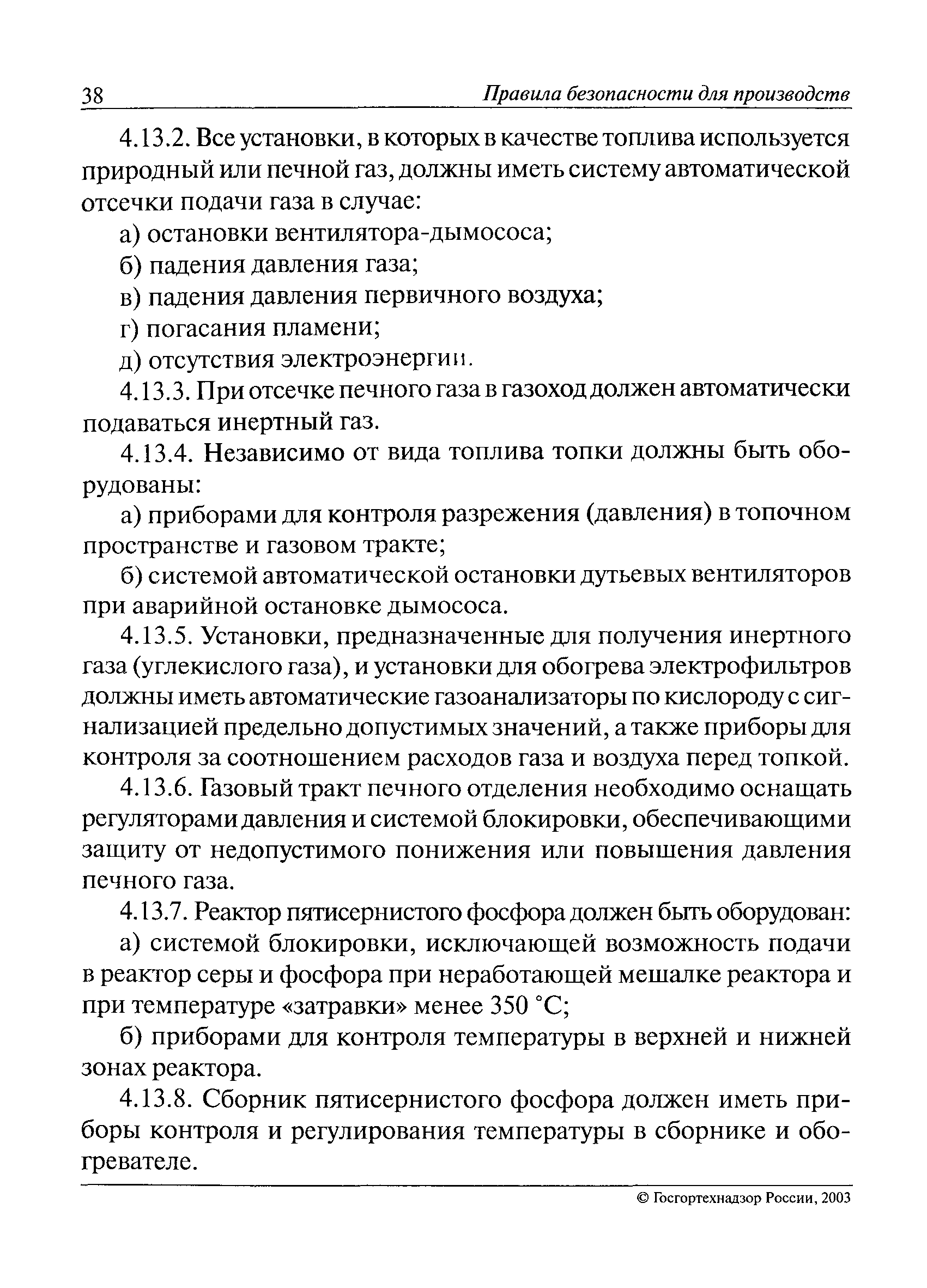 ПБ 09-597-03