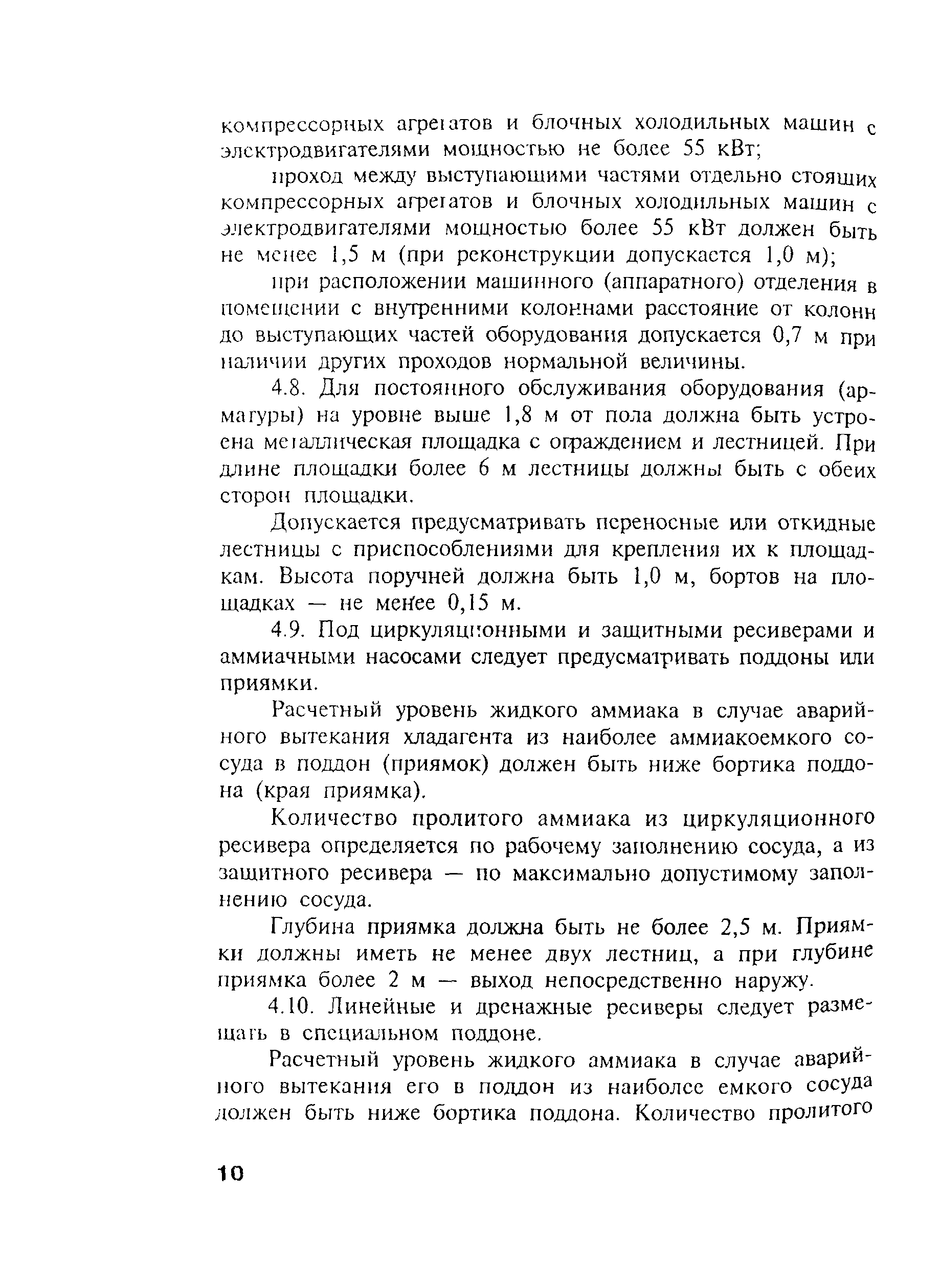 Скачать ПБ 09-595-03 Правила безопасности аммиачных холодильных установок