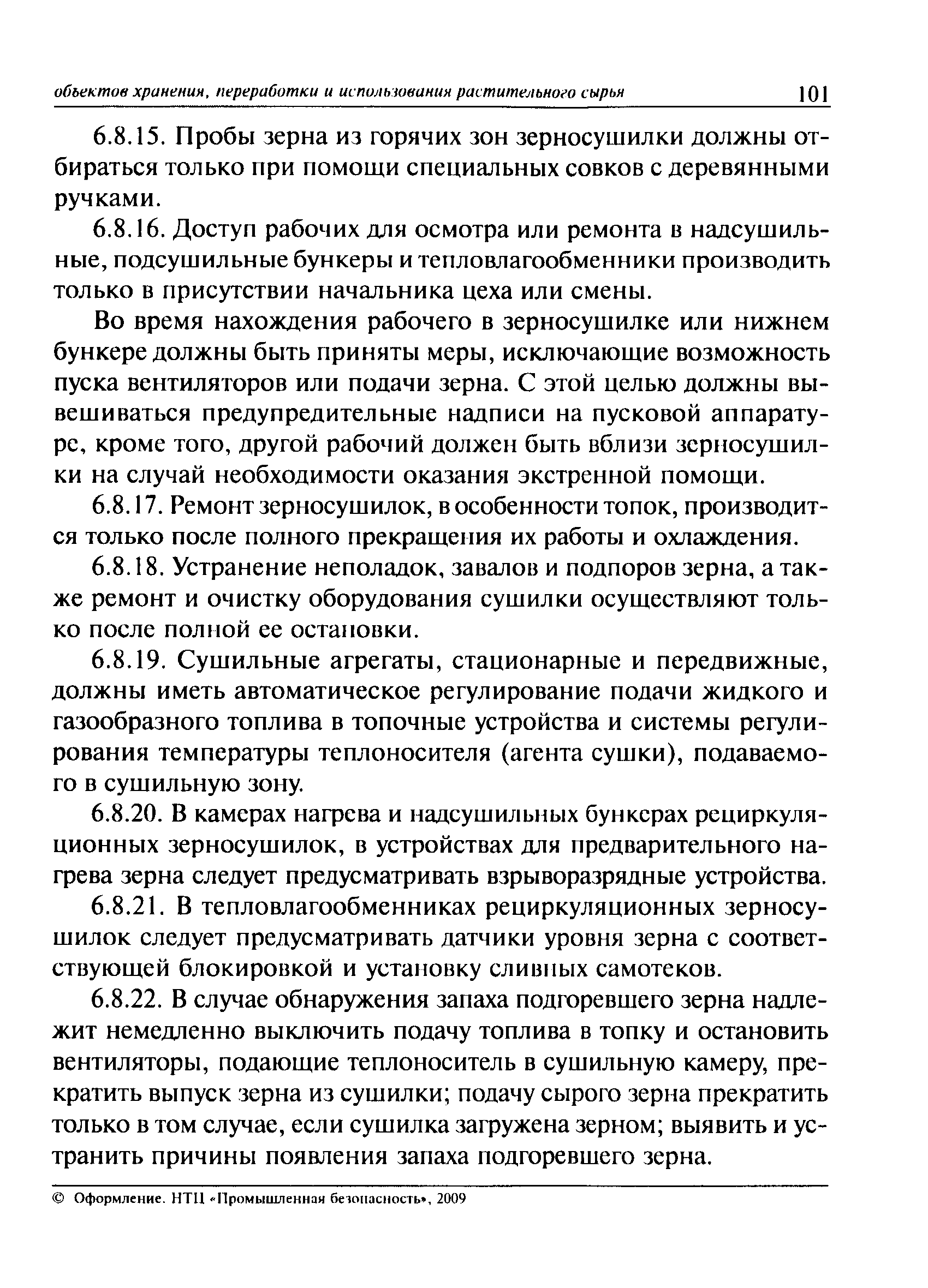 ПБ 14-586-03