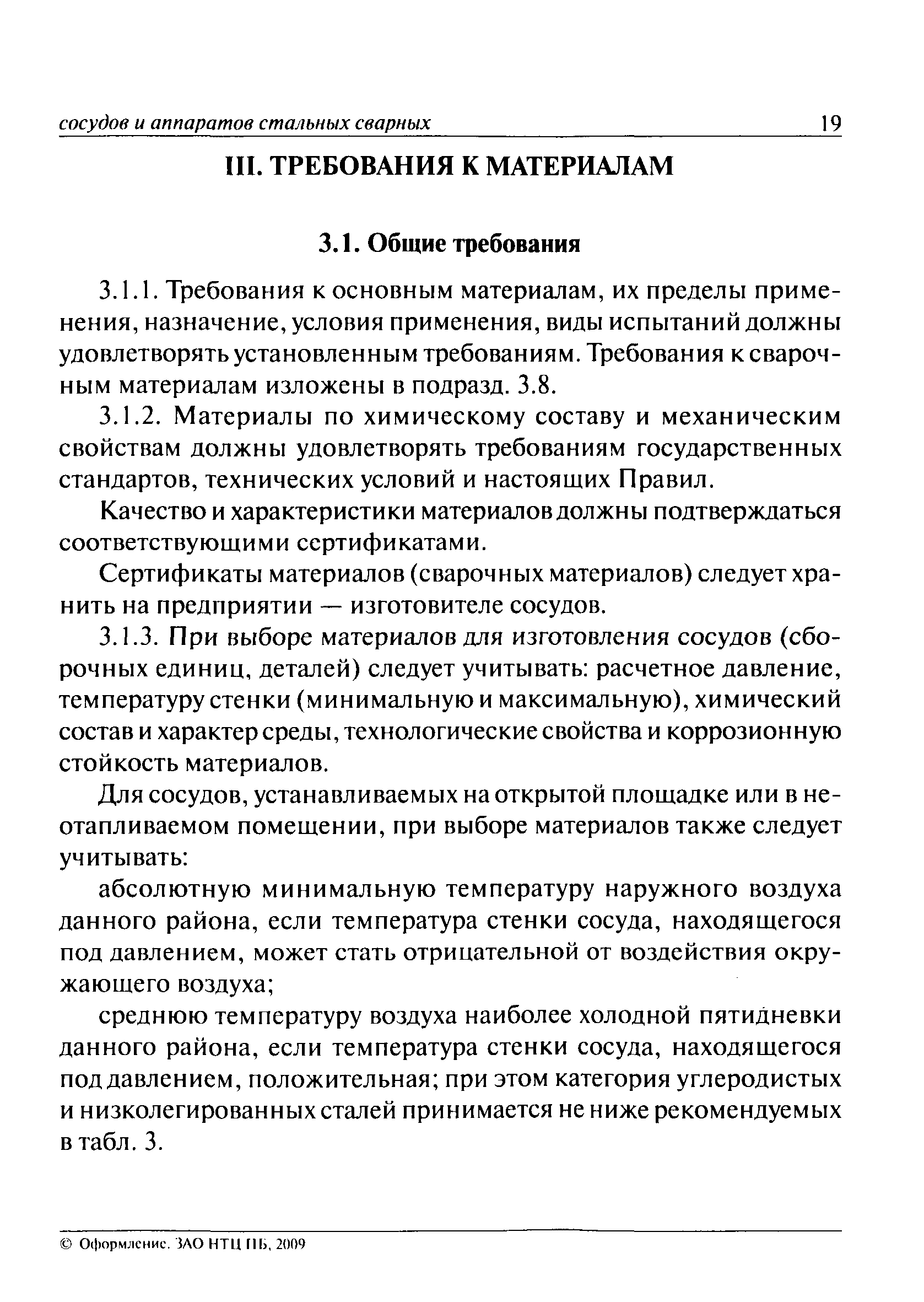 ПБ 03-584-03