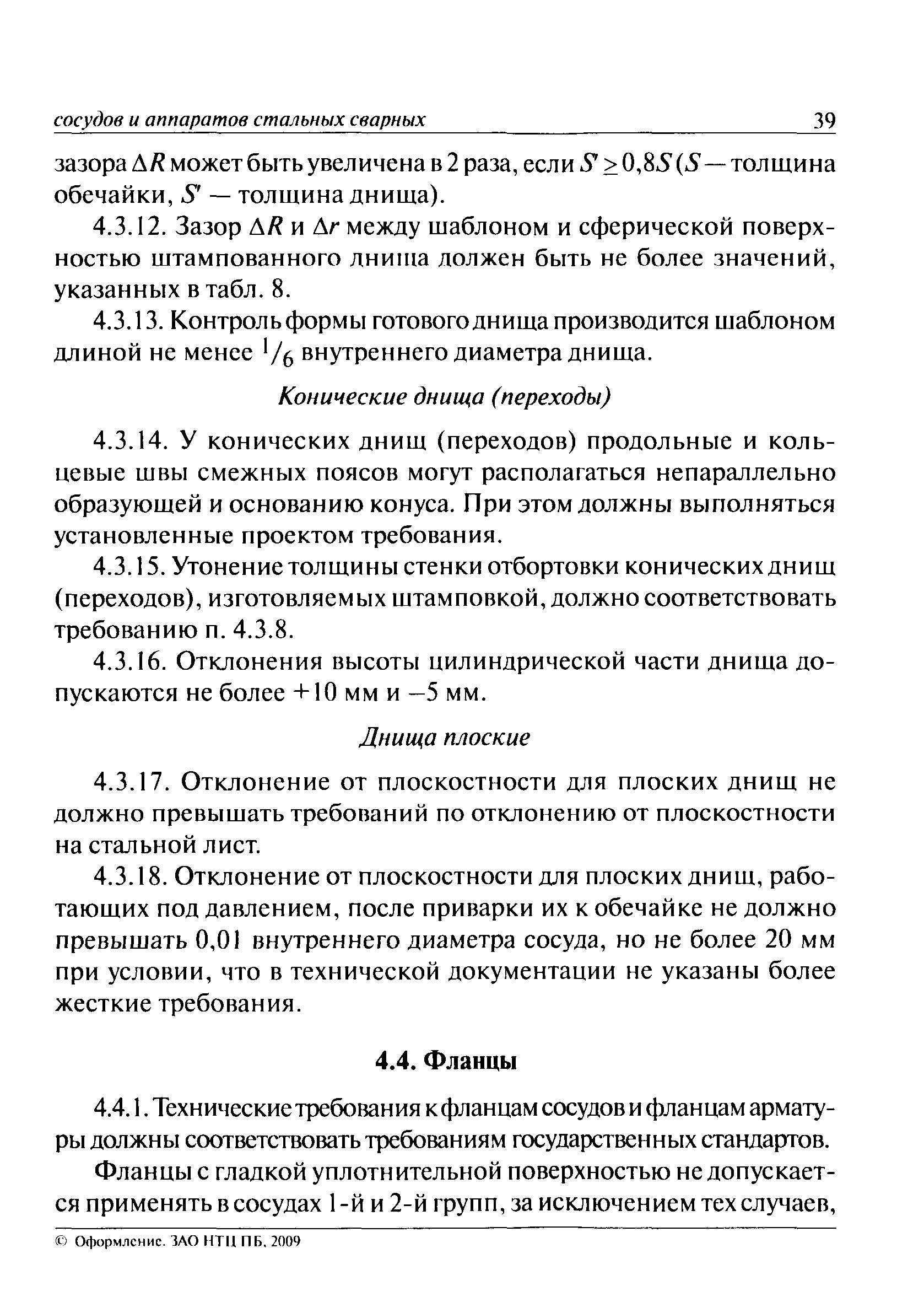 ПБ 03-584-03