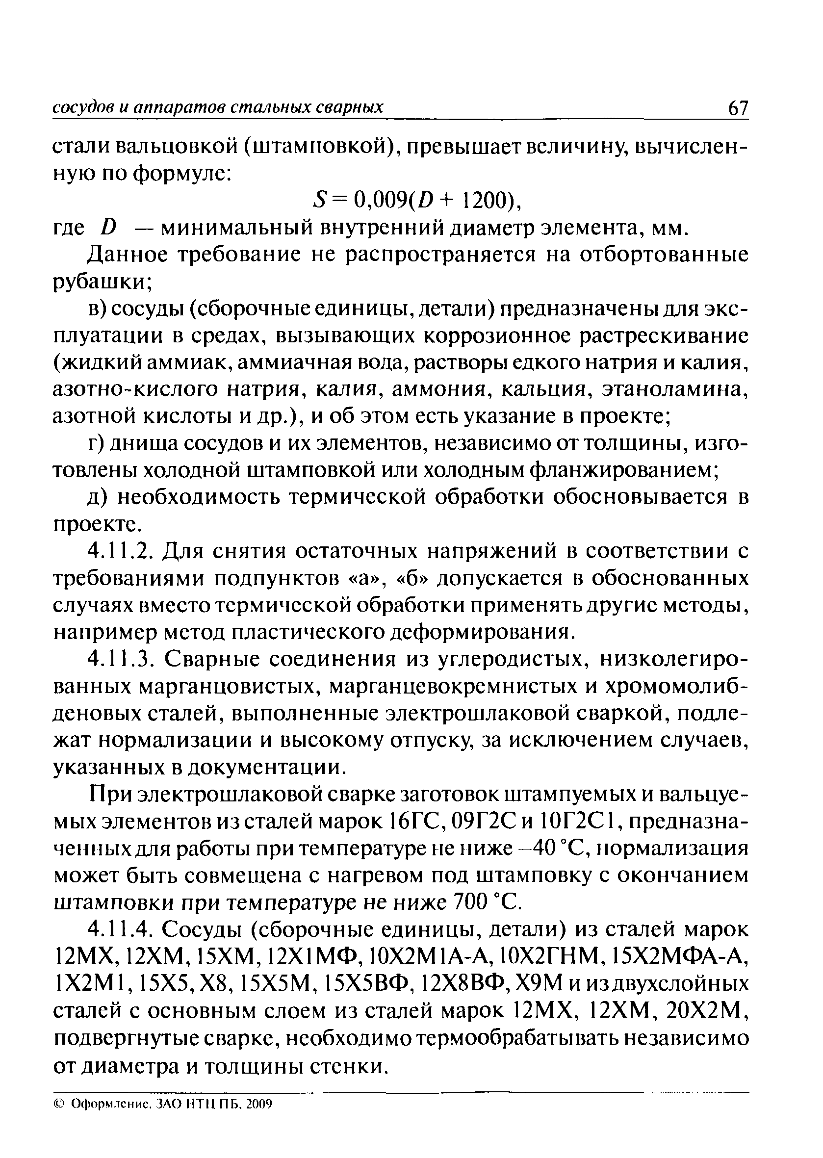 ПБ 03-584-03