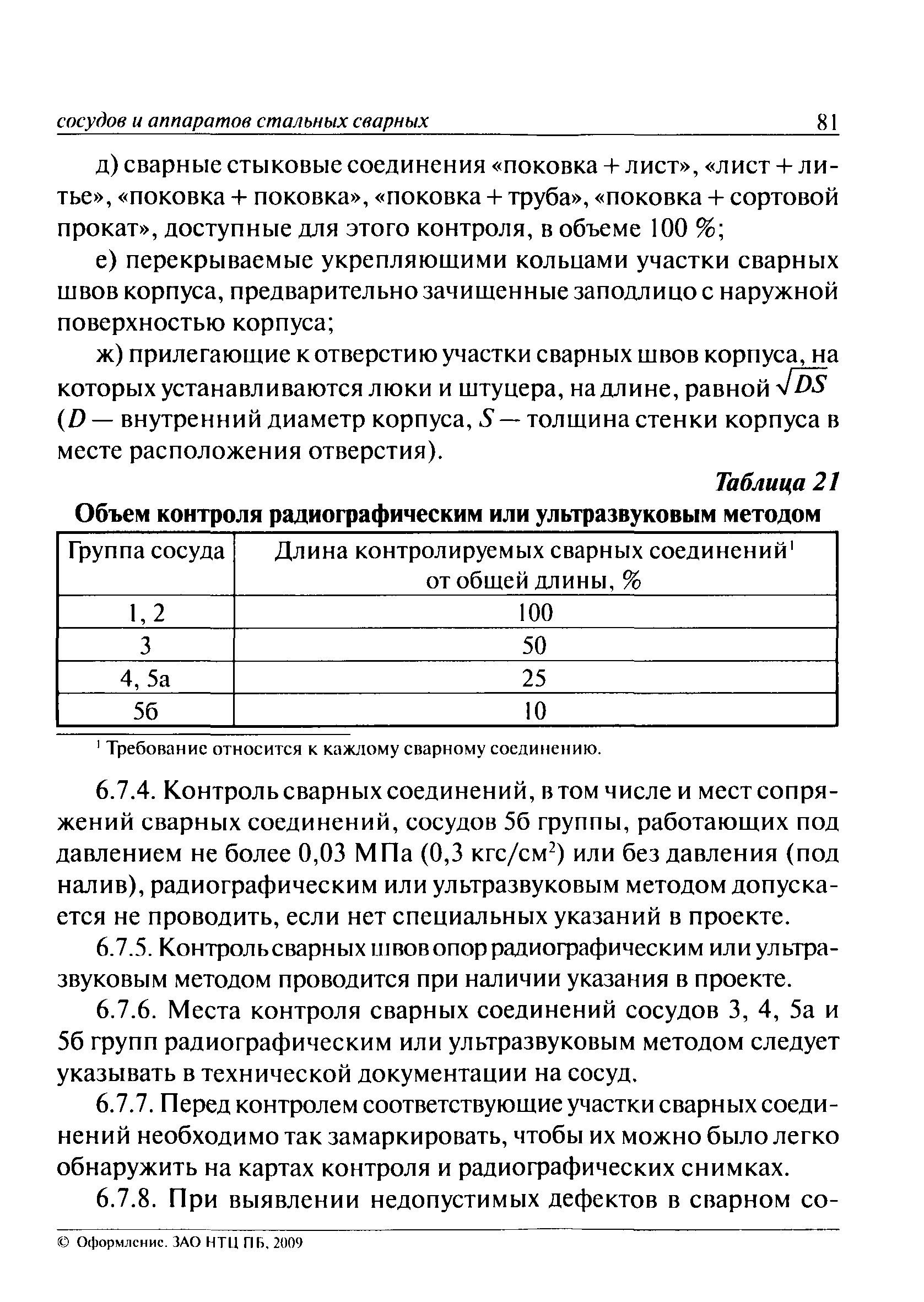 ПБ 03-584-03