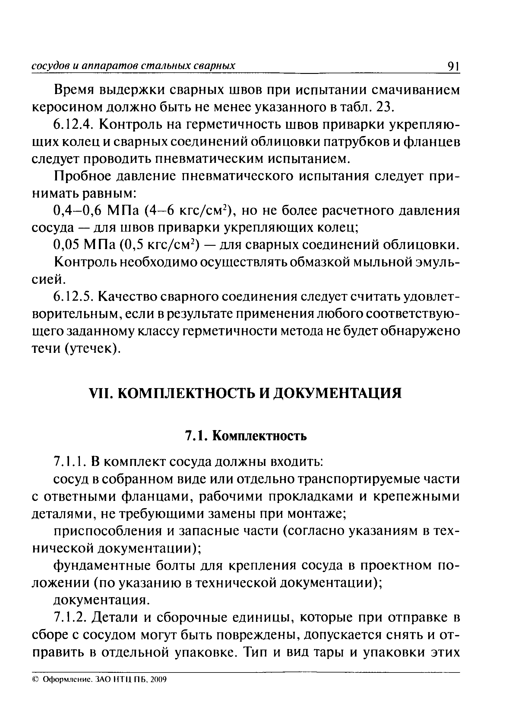 ПБ 03-584-03