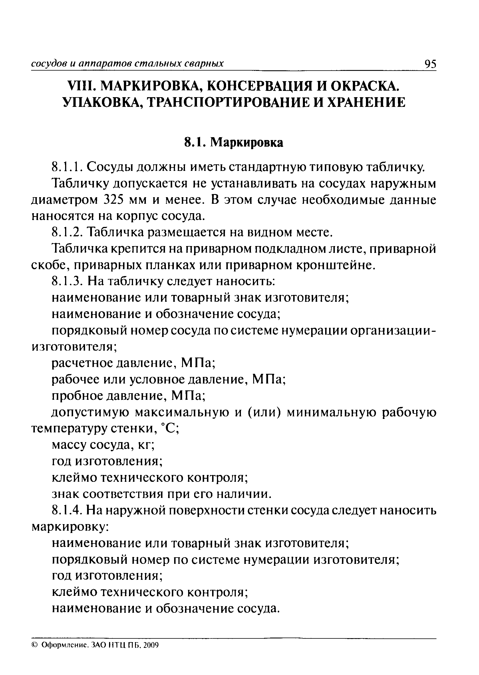 ПБ 03-584-03