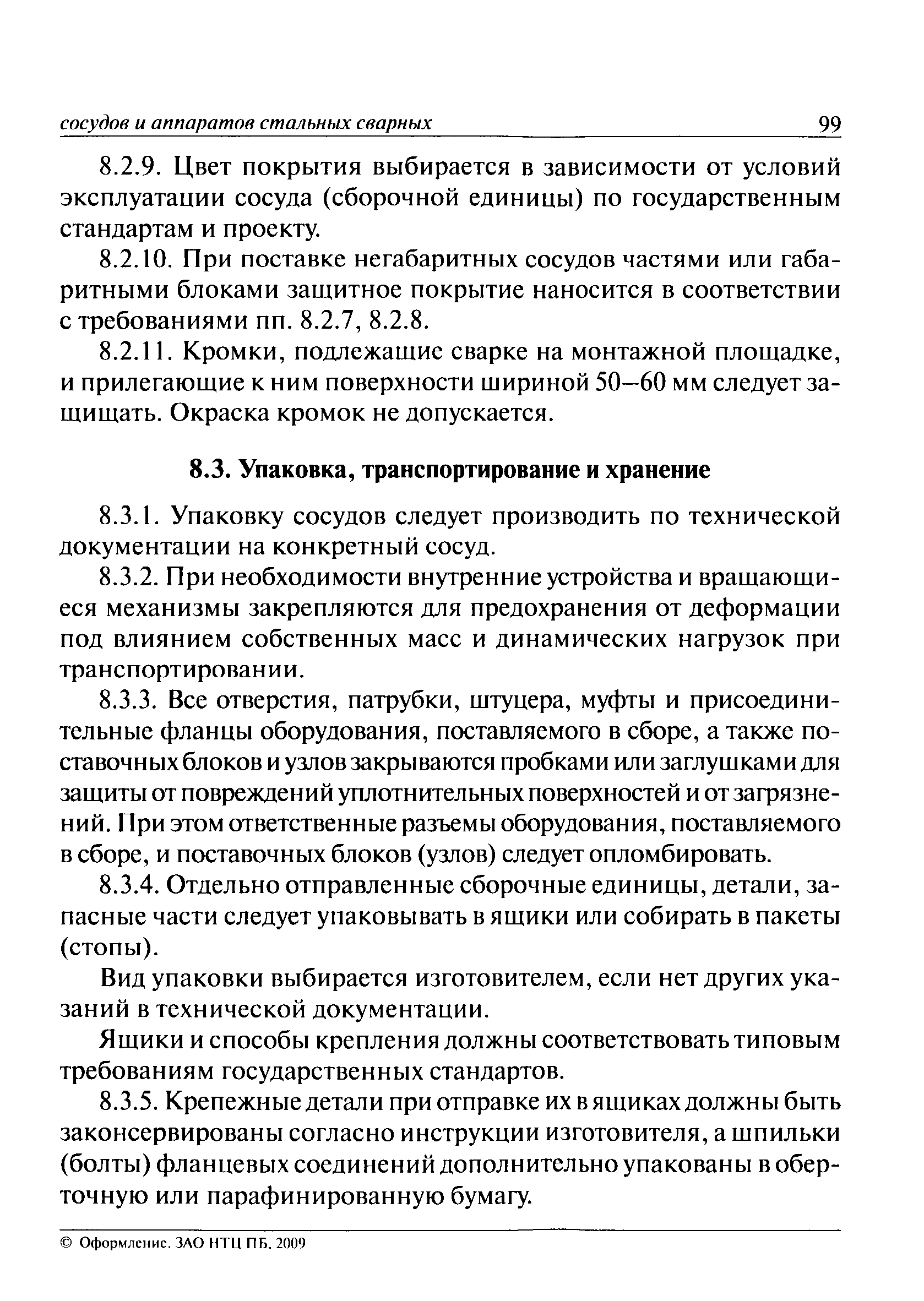 ПБ 03-584-03