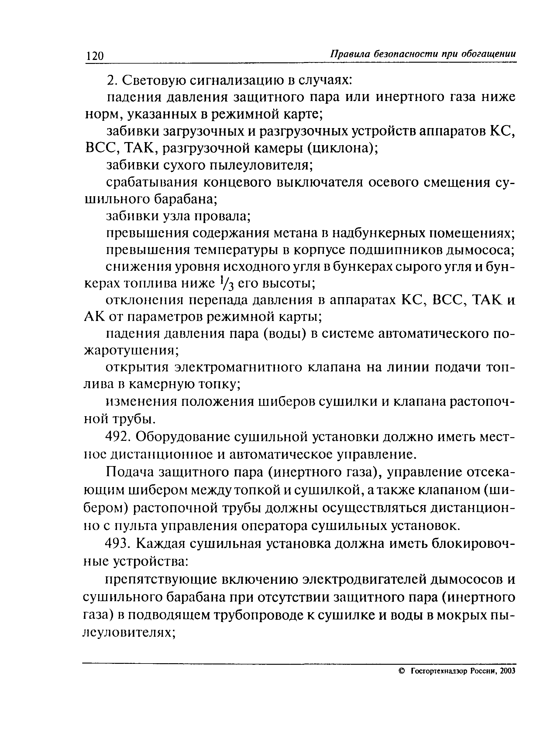 ПБ 05-580-03