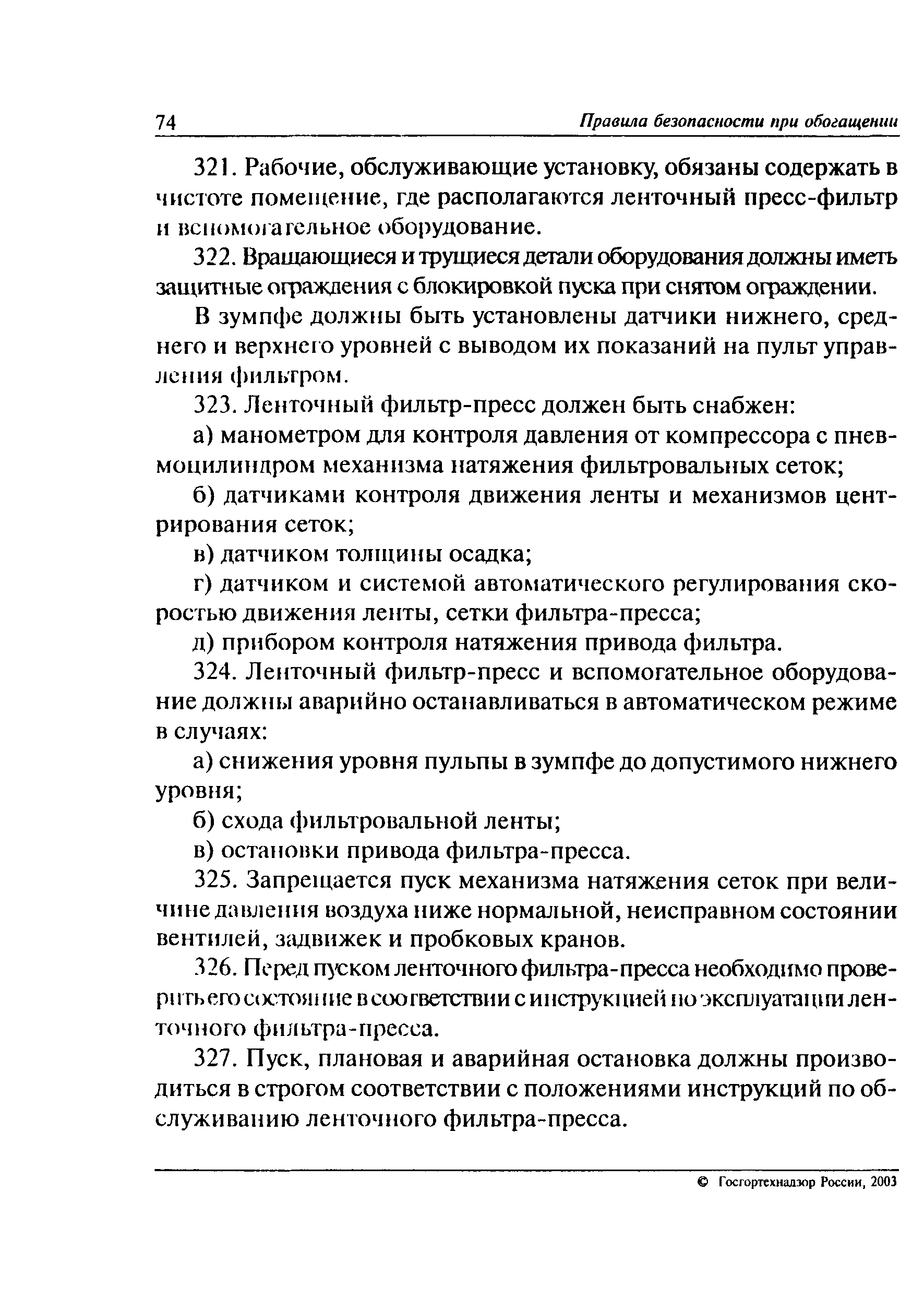 ПБ 05-580-03