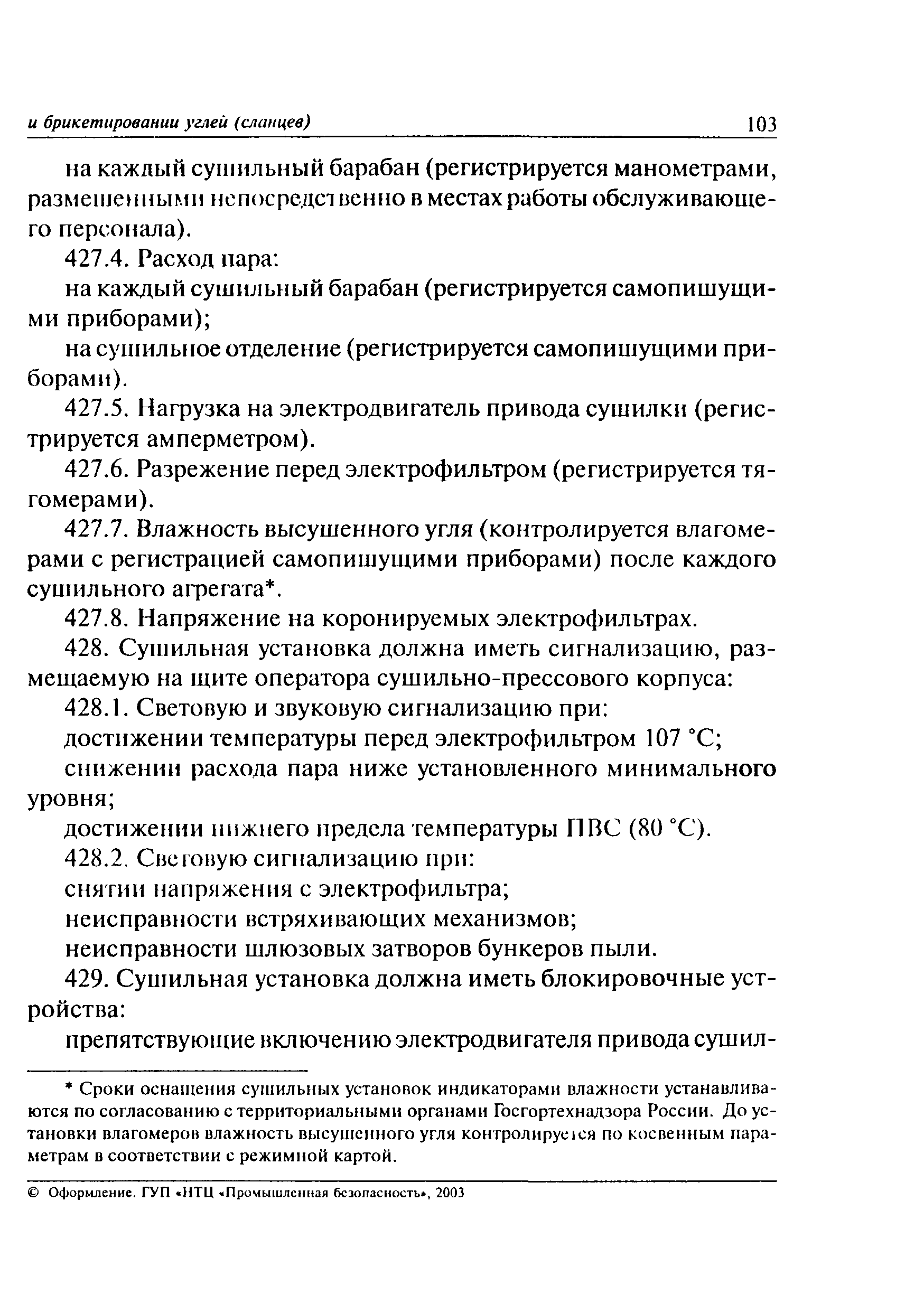 Скачать ПБ 05-580-03 Правила безопасности на предприятиях по обогащению и  брикетированию углей (сланцев)