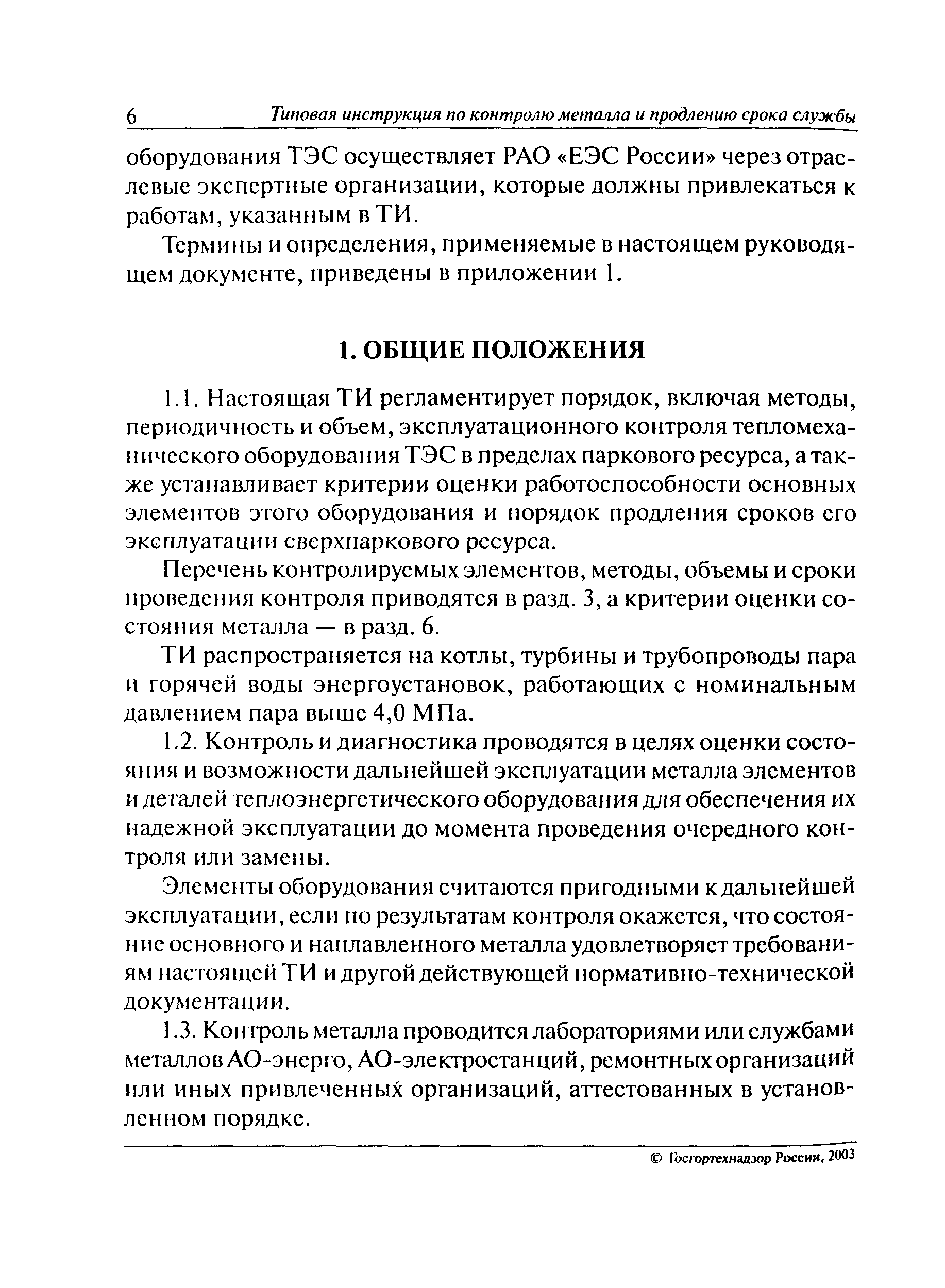 РД 153-39.4-091-01 Инструкция по защите городских подземных трубопроводов от коррозии