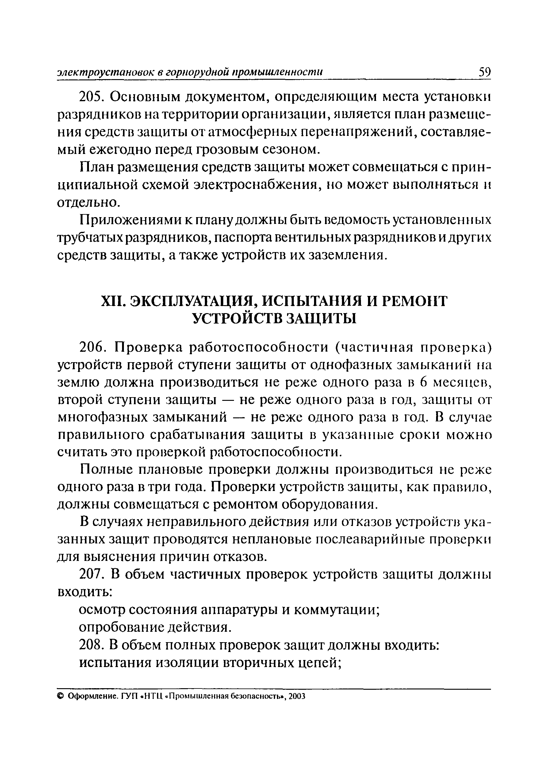 Договор на оказание услуг по эксплуатации электроустановок образец