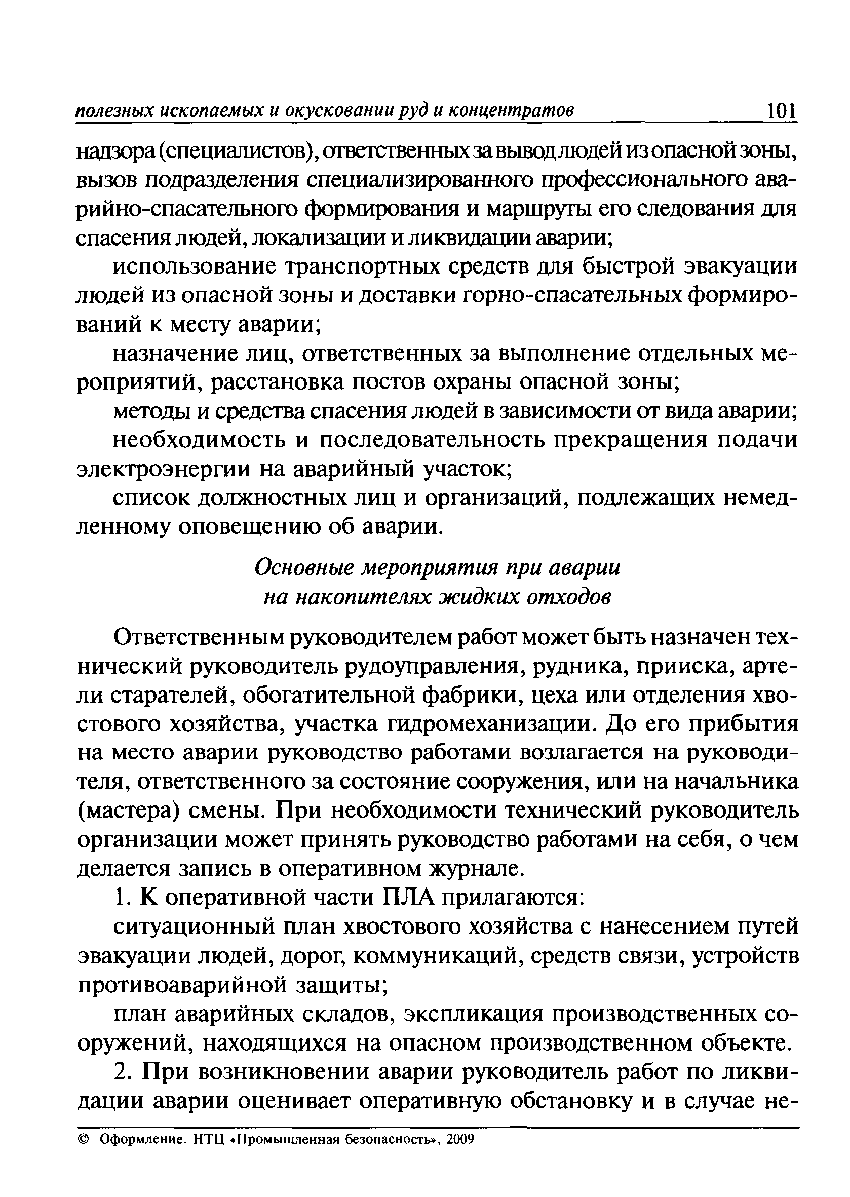 ПБ 03-571-03