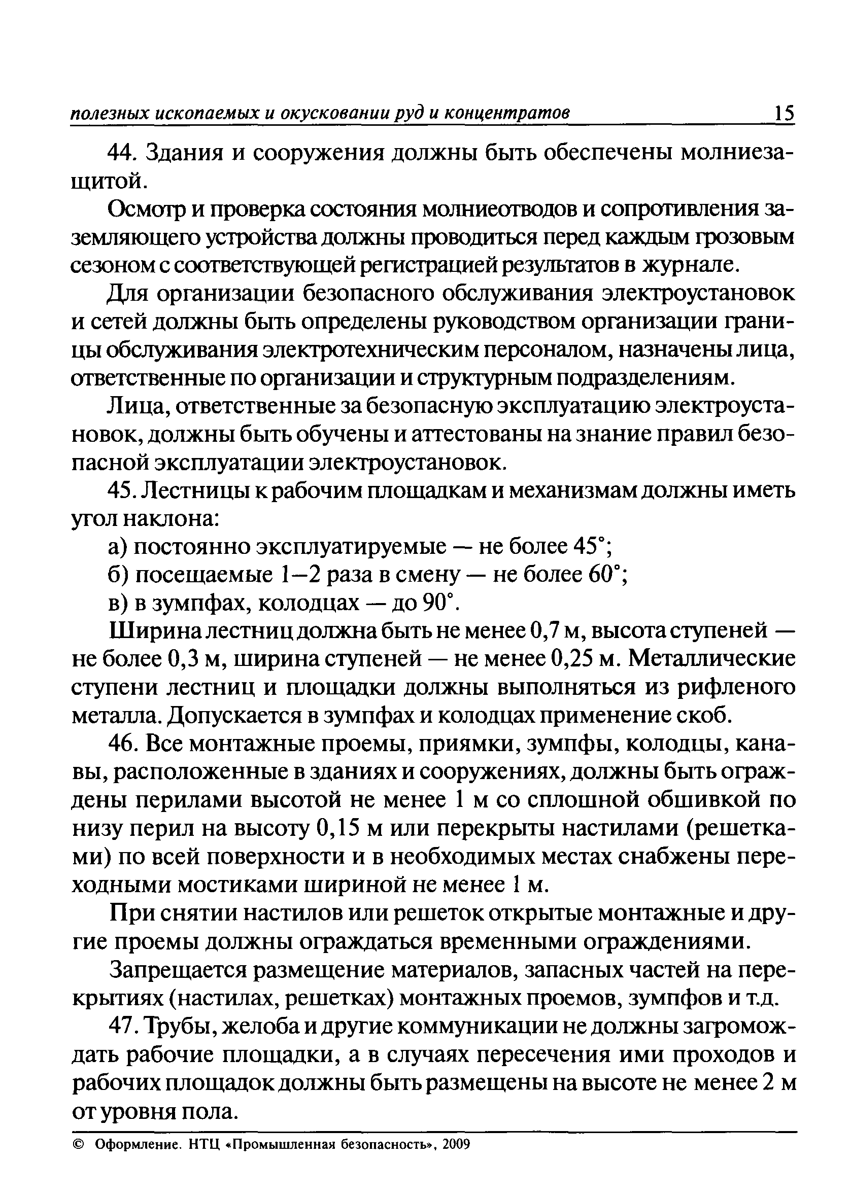 ПБ 03-571-03