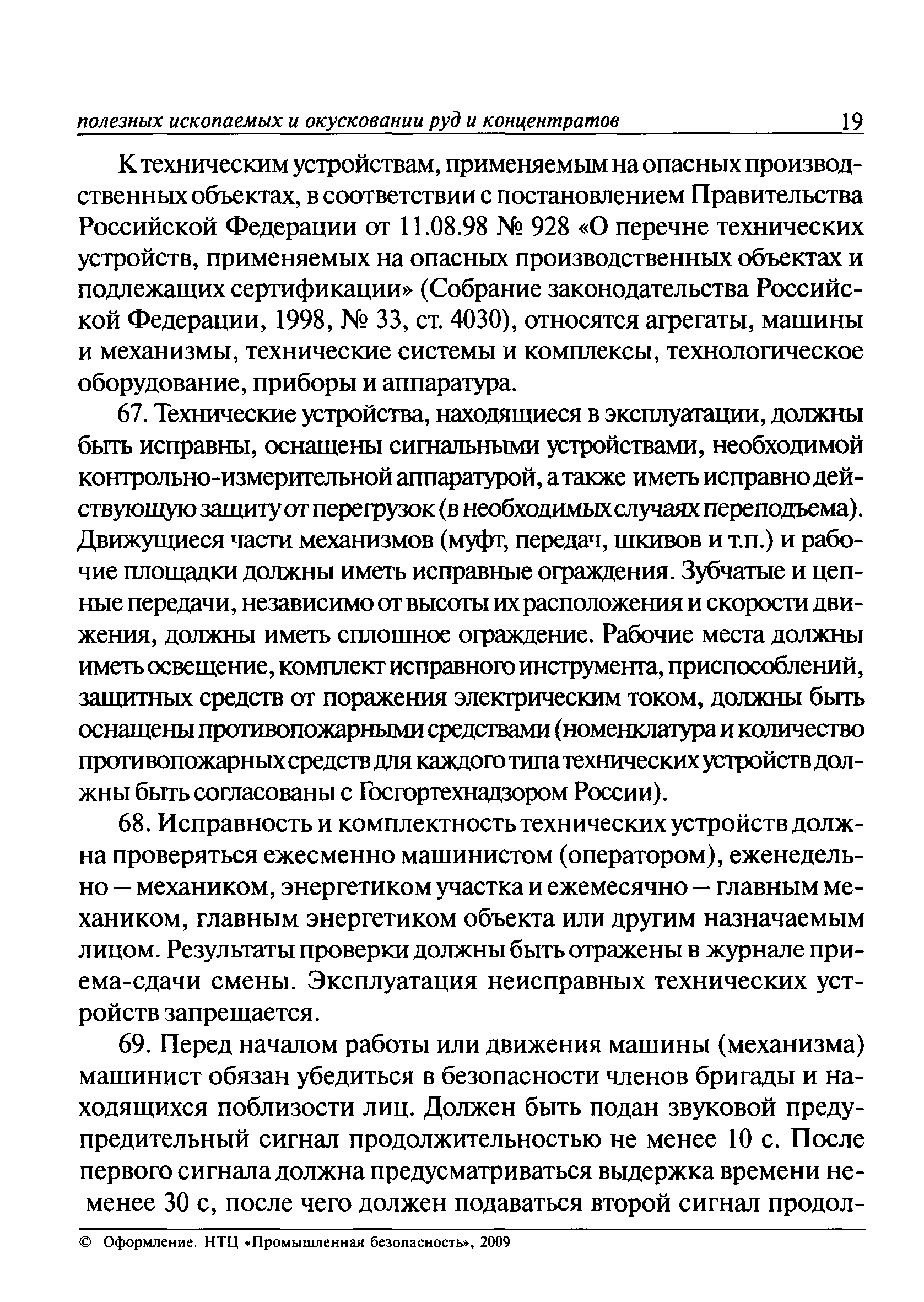 ПБ 03-571-03