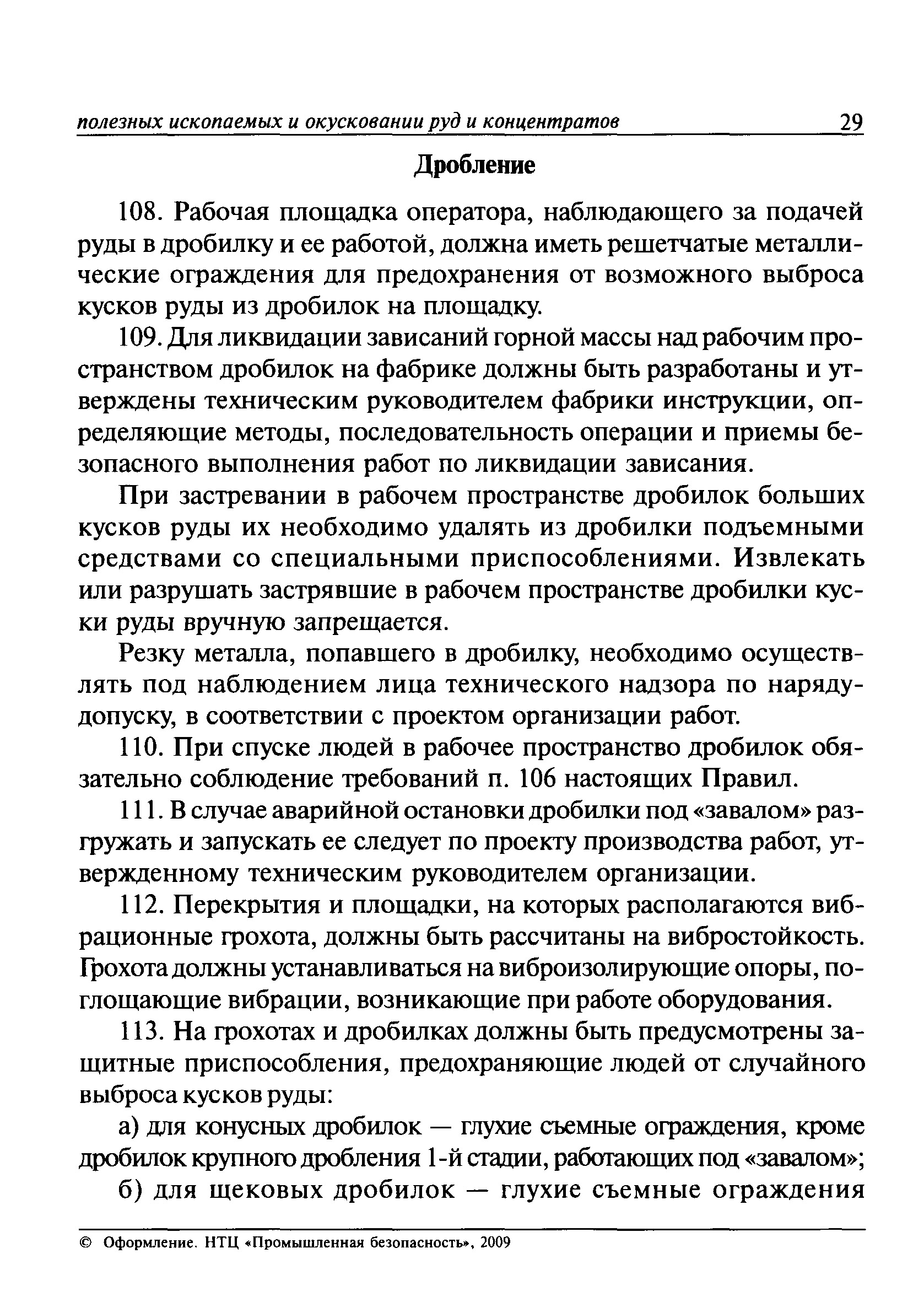 ПБ 03-571-03