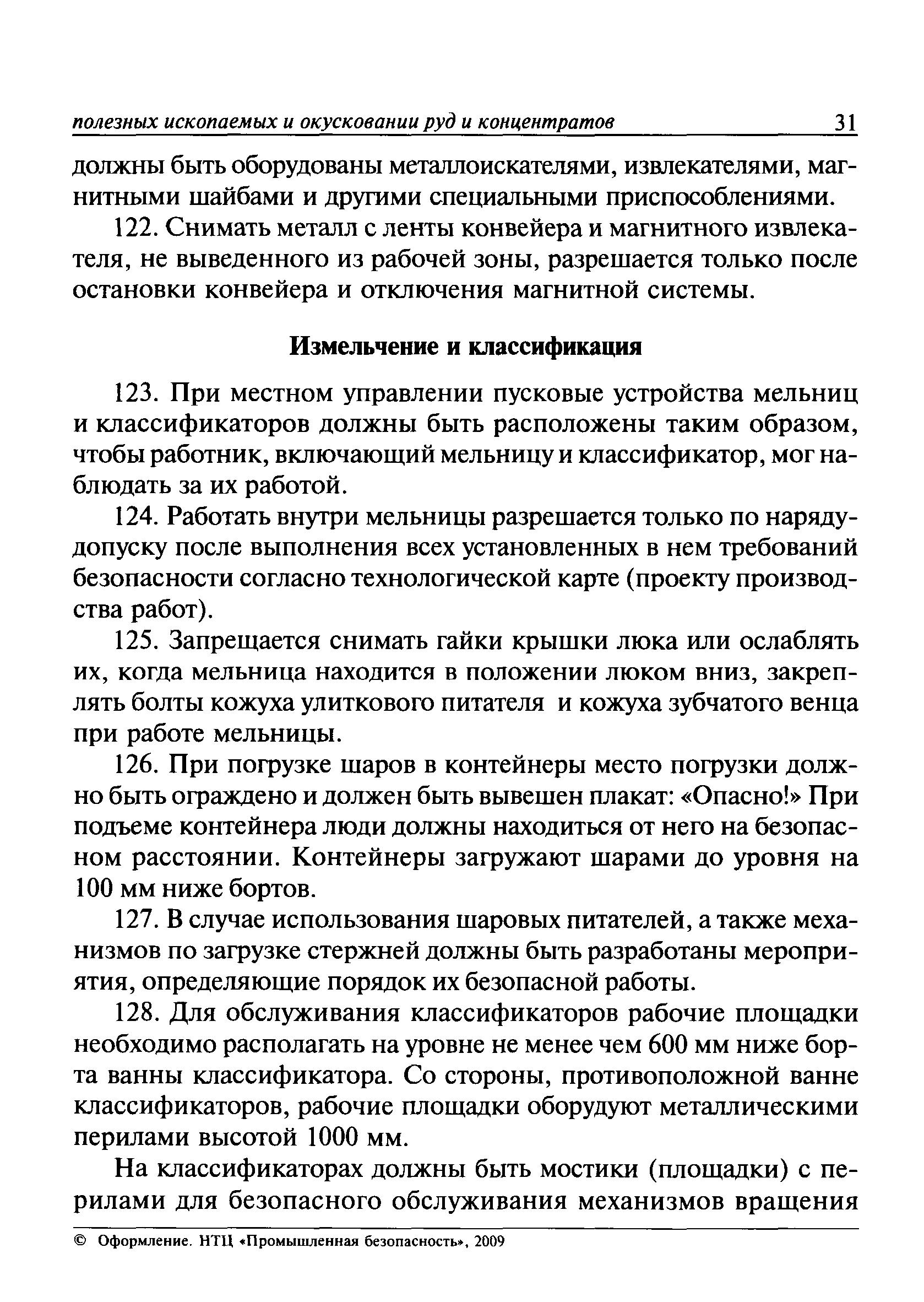 ПБ 03-571-03