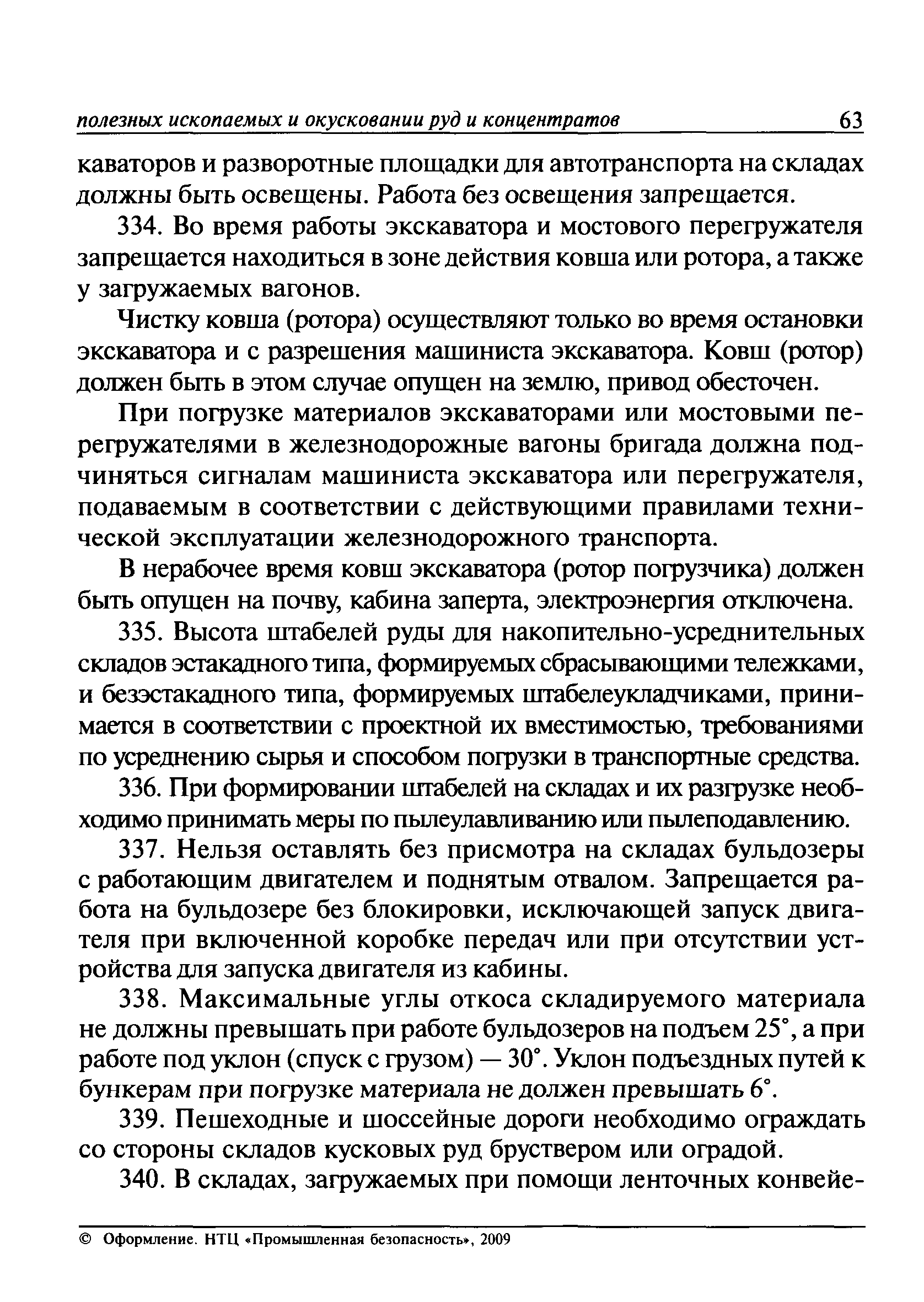 ПБ 03-571-03