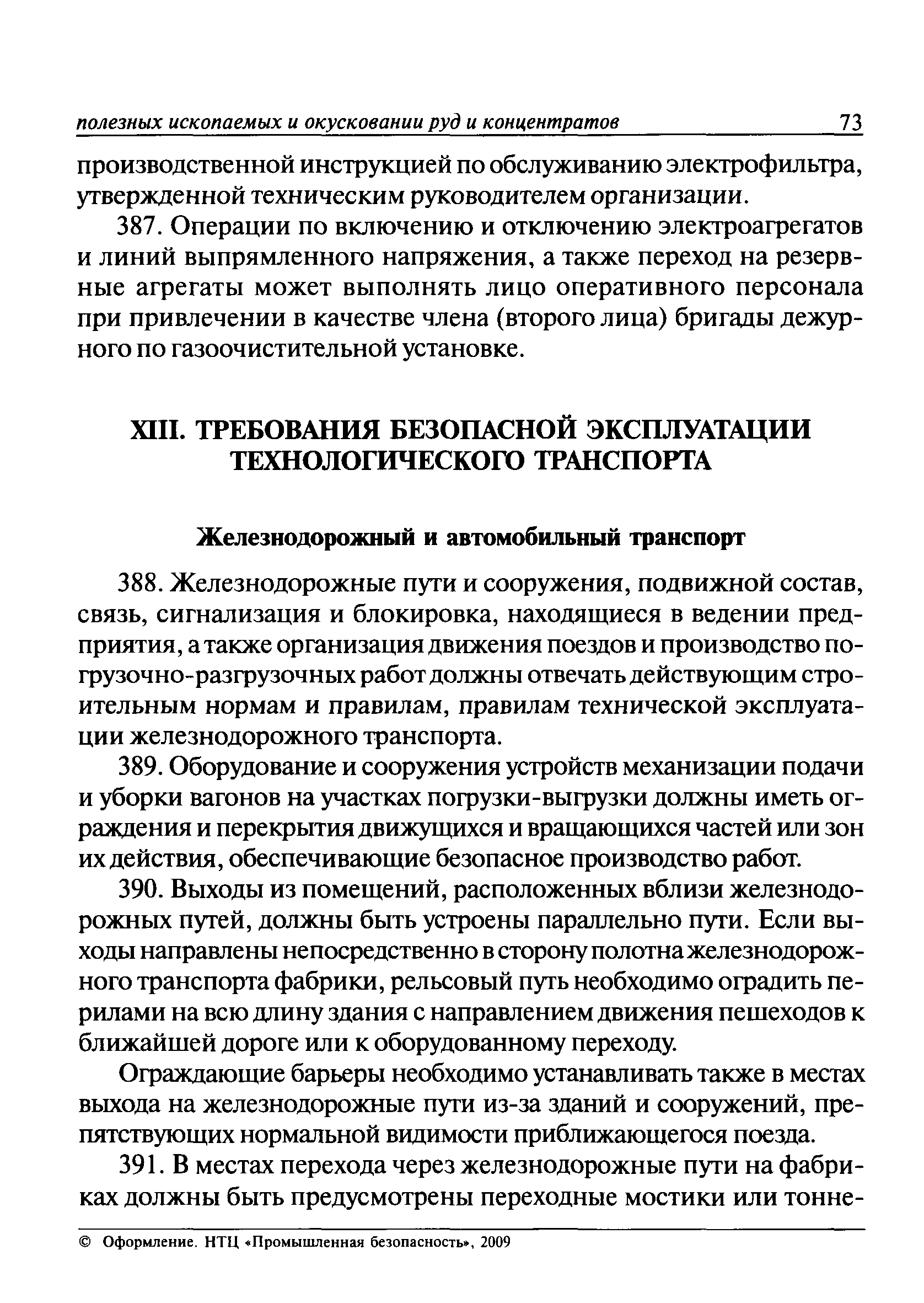 ПБ 03-571-03