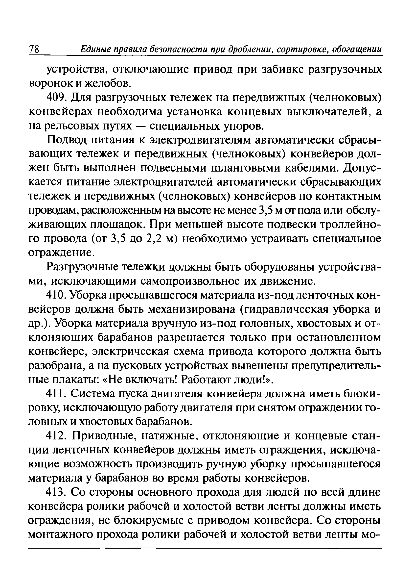 ПБ 03-571-03