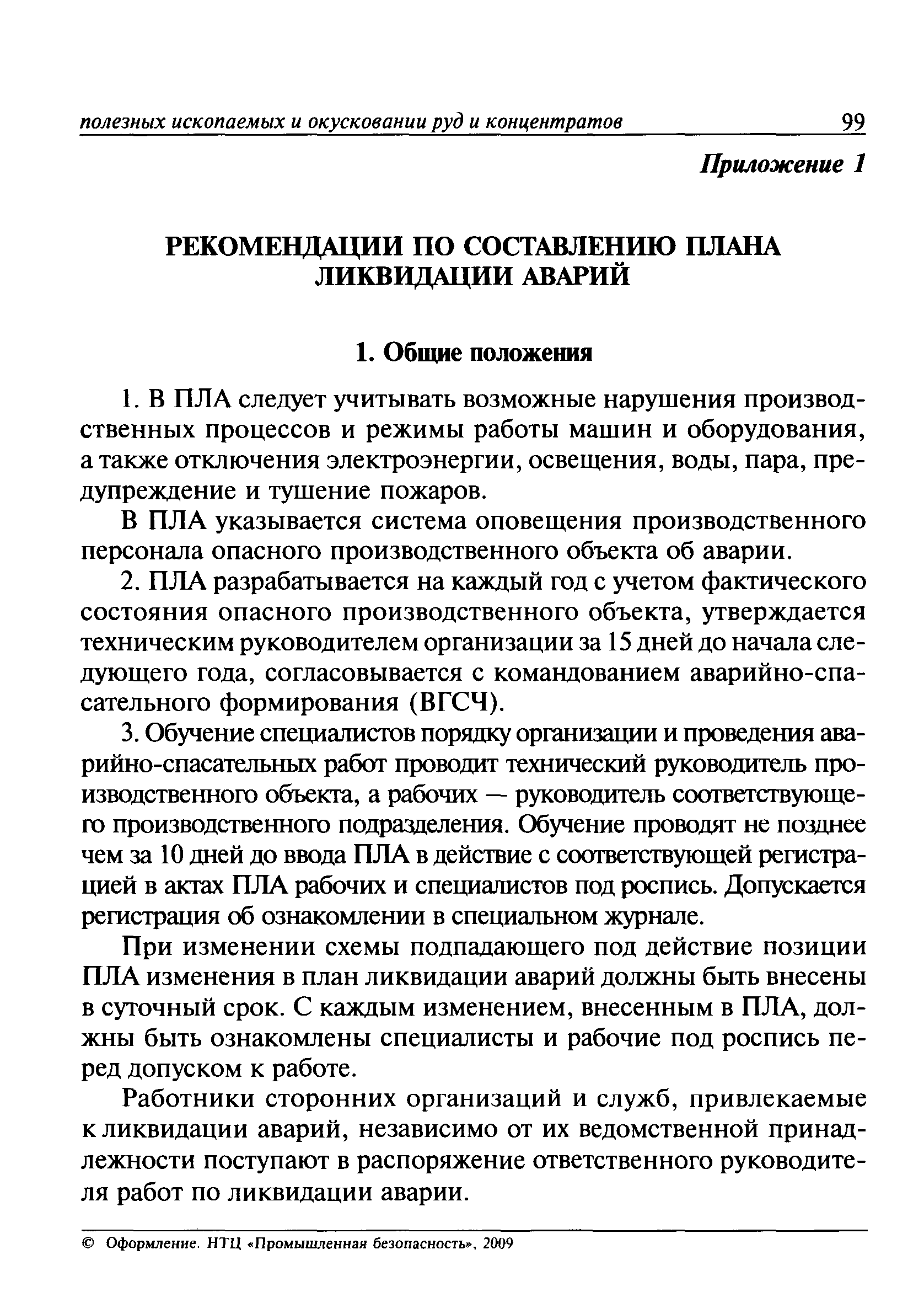 ПБ 03-571-03