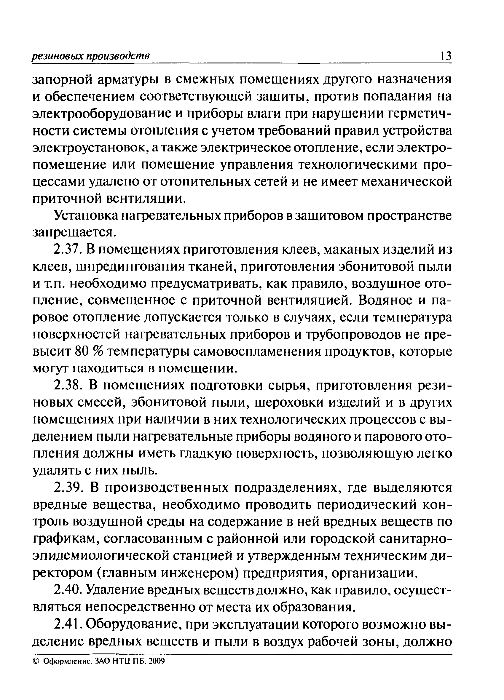 ПБ 09-570-03