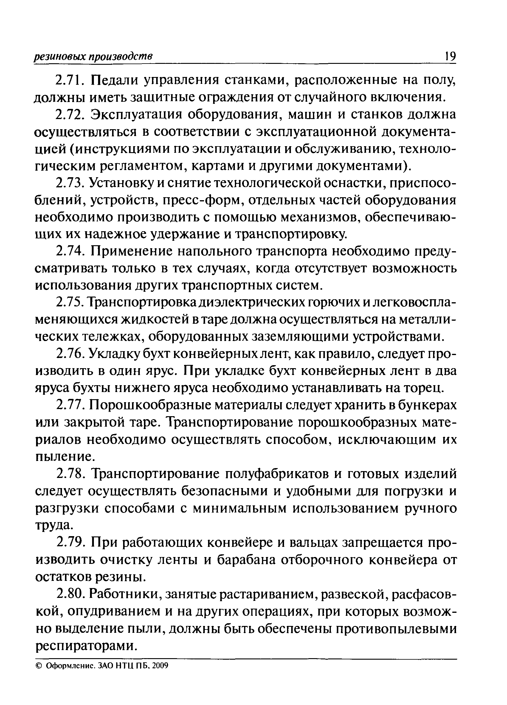 ПБ 09-570-03