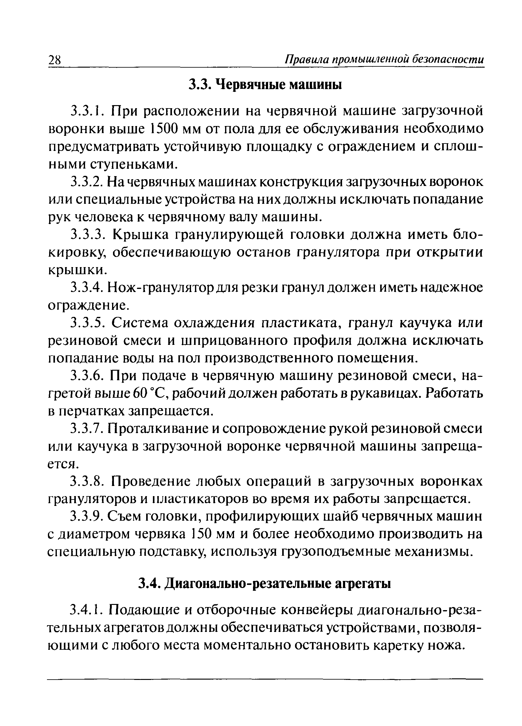 ПБ 09-570-03